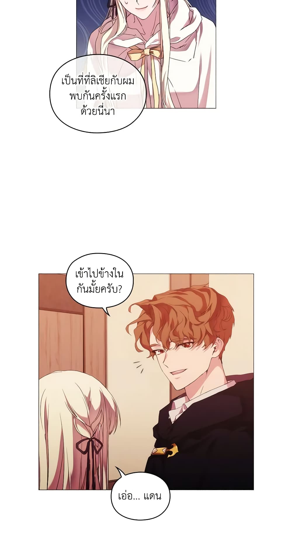 When the Villainess Is in Love page 7