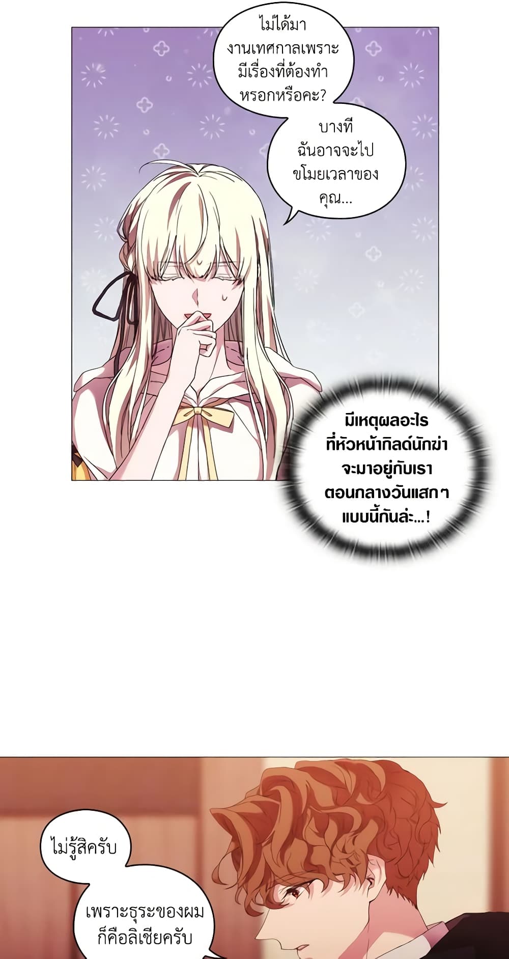 When the Villainess Is in Love page 9