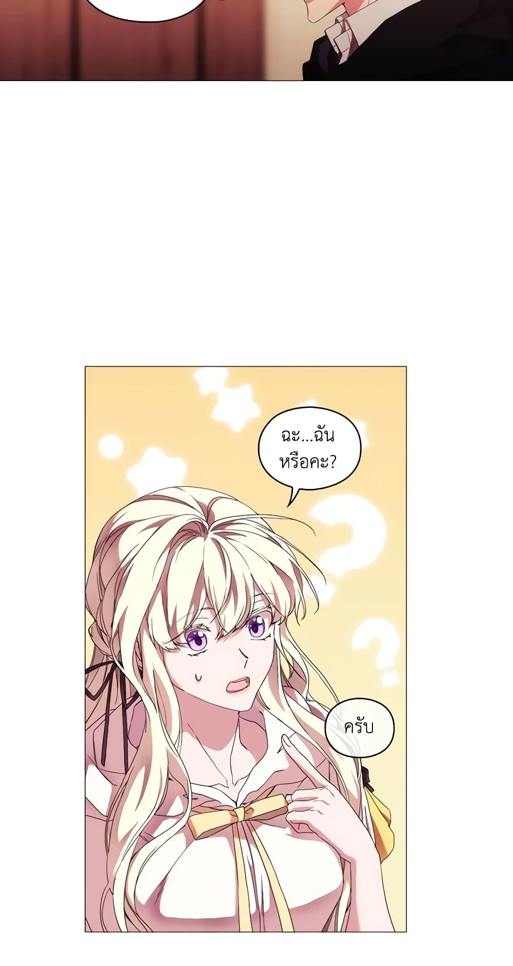 When the Villainess Is in Love page 10