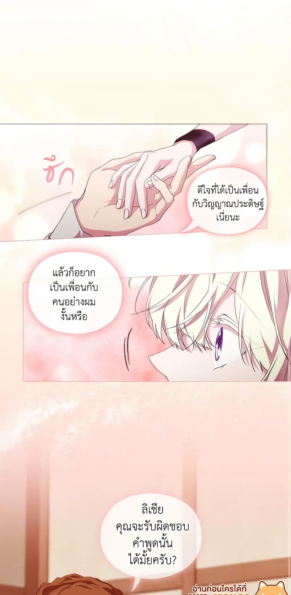 When the Villainess Is in Love page 2