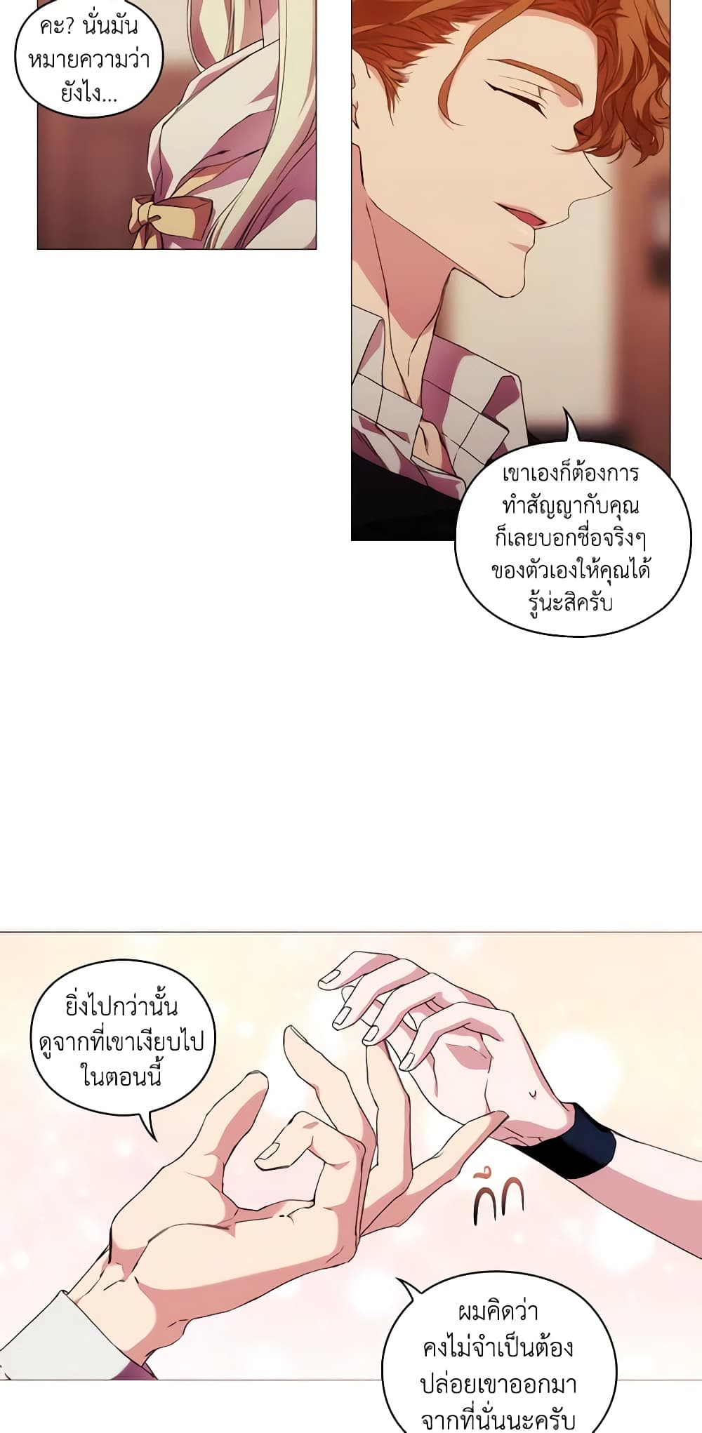 When the Villainess Is in Love page 4