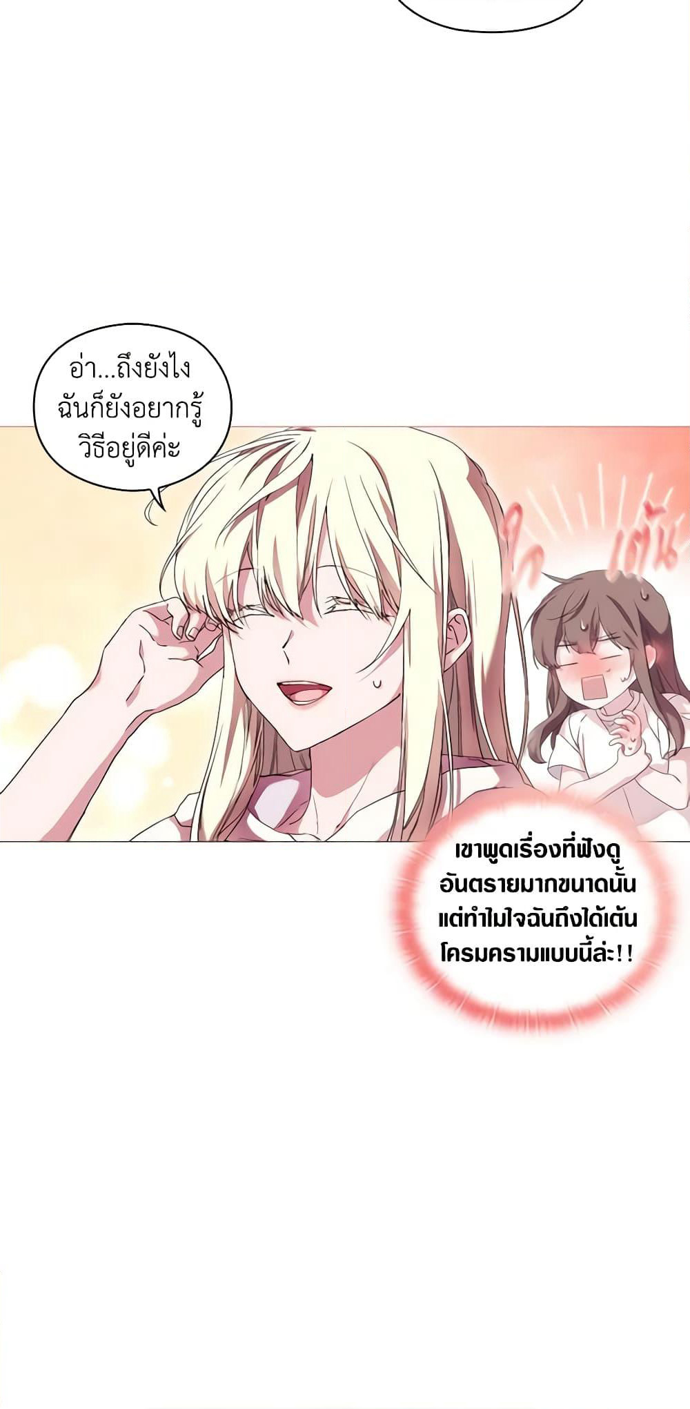 When the Villainess Is in Love page 5