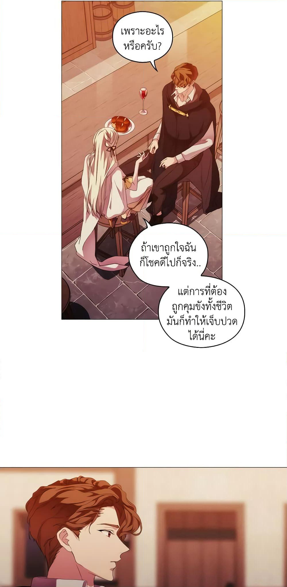 When the Villainess Is in Love page 6