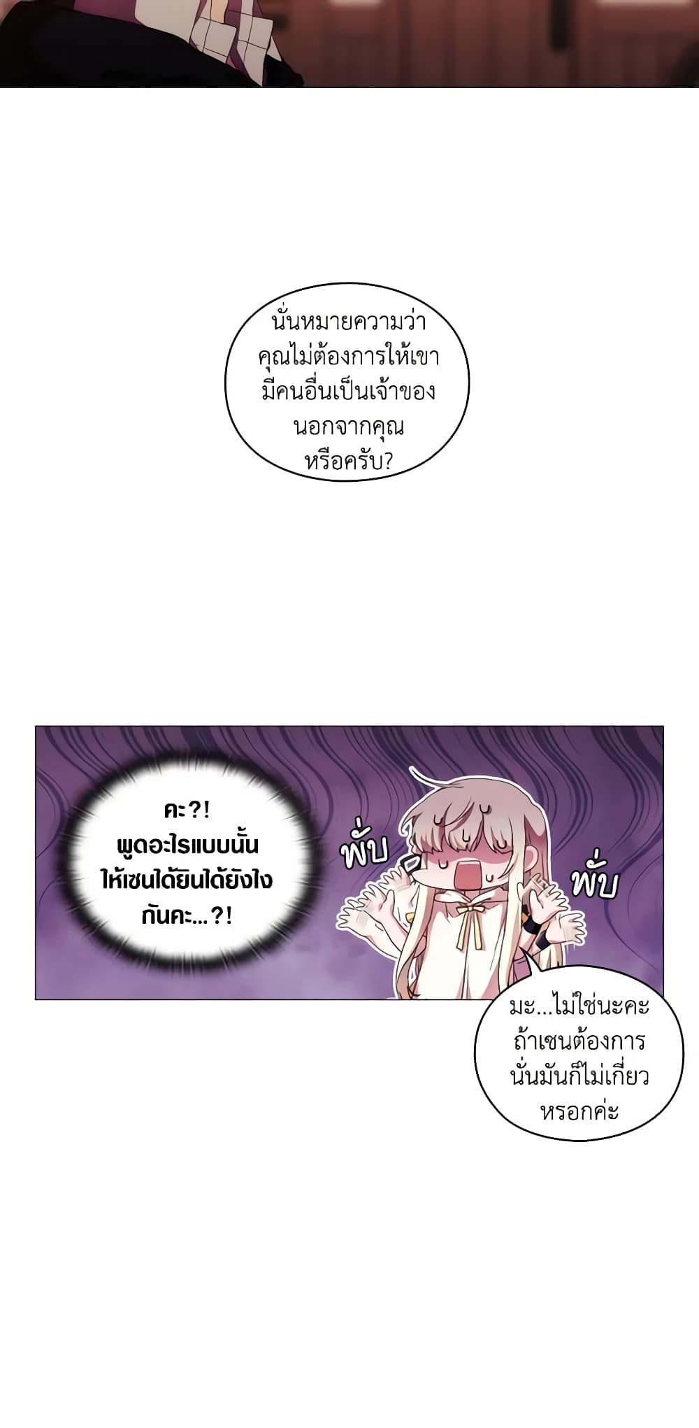When the Villainess Is in Love page 7