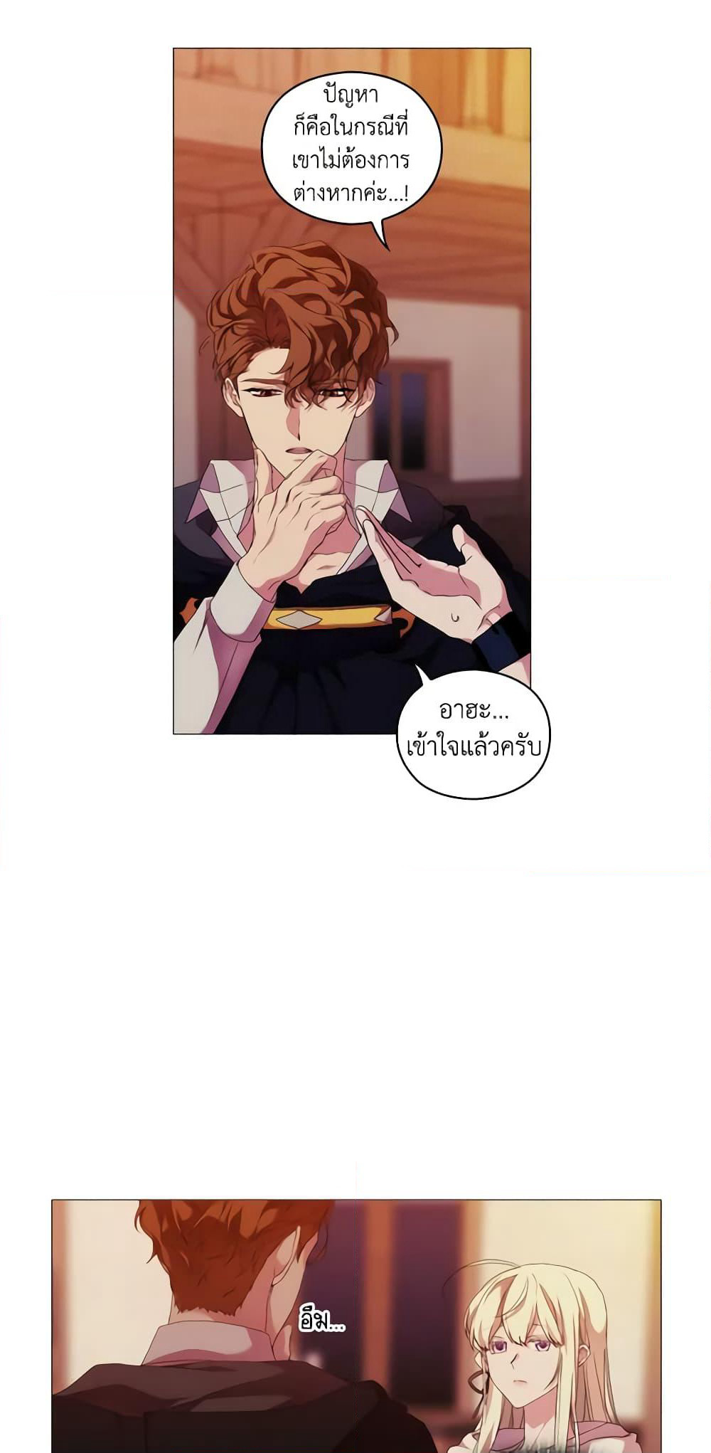 When the Villainess Is in Love page 8