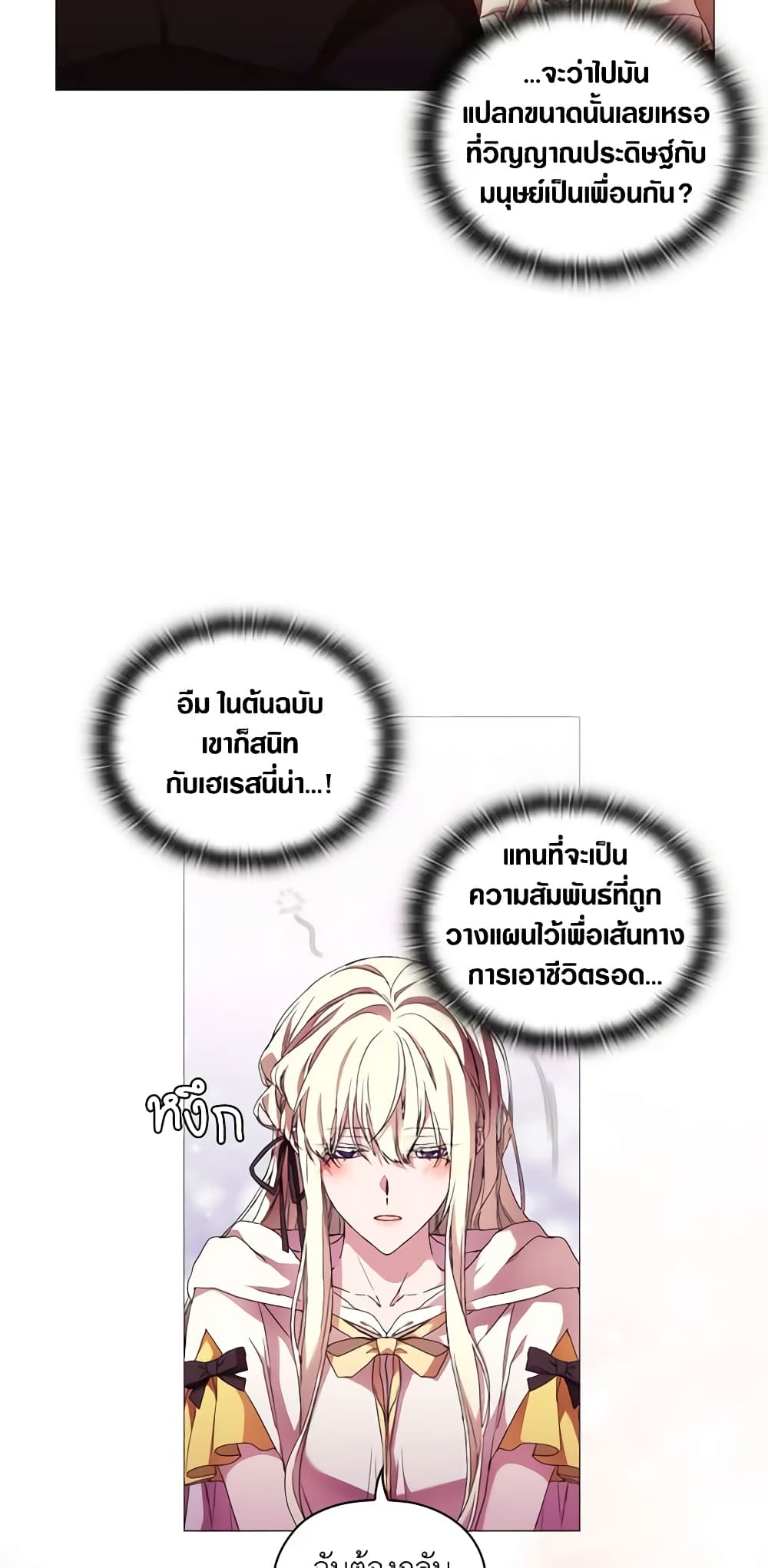 When the Villainess Is in Love page 9