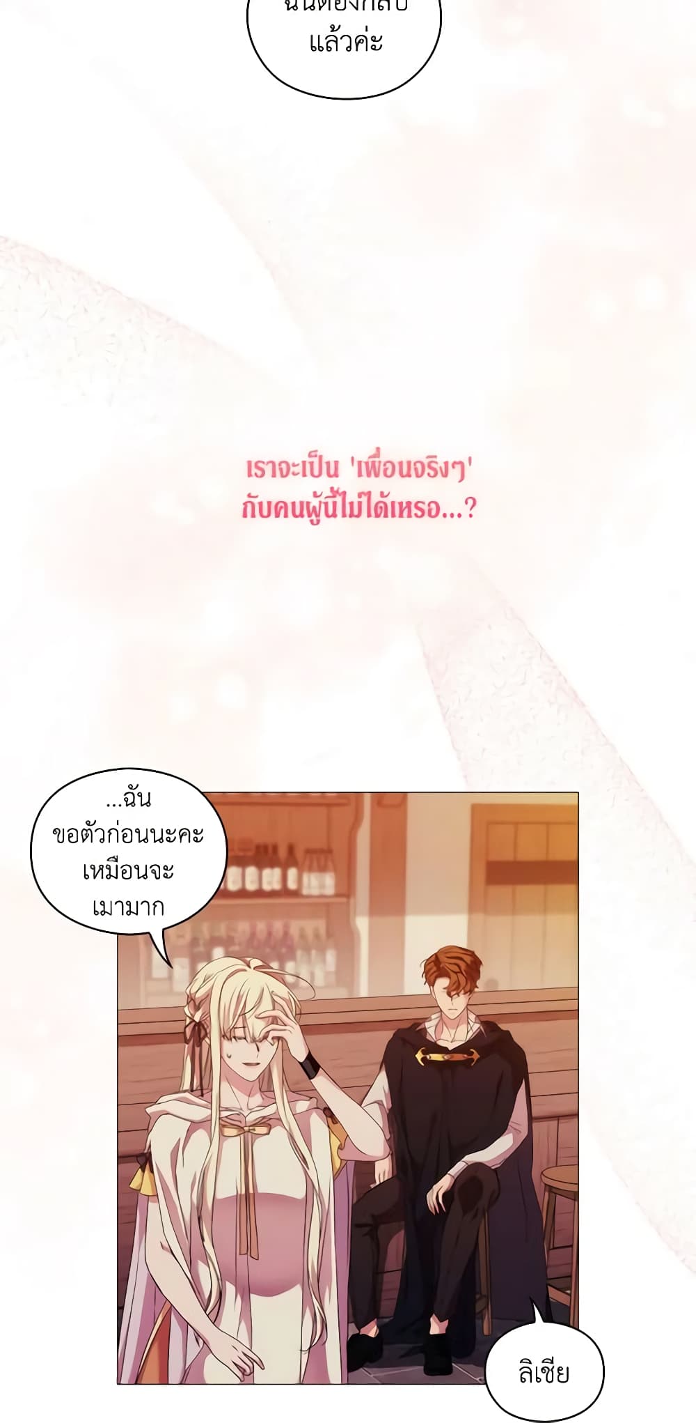 When the Villainess Is in Love page 10