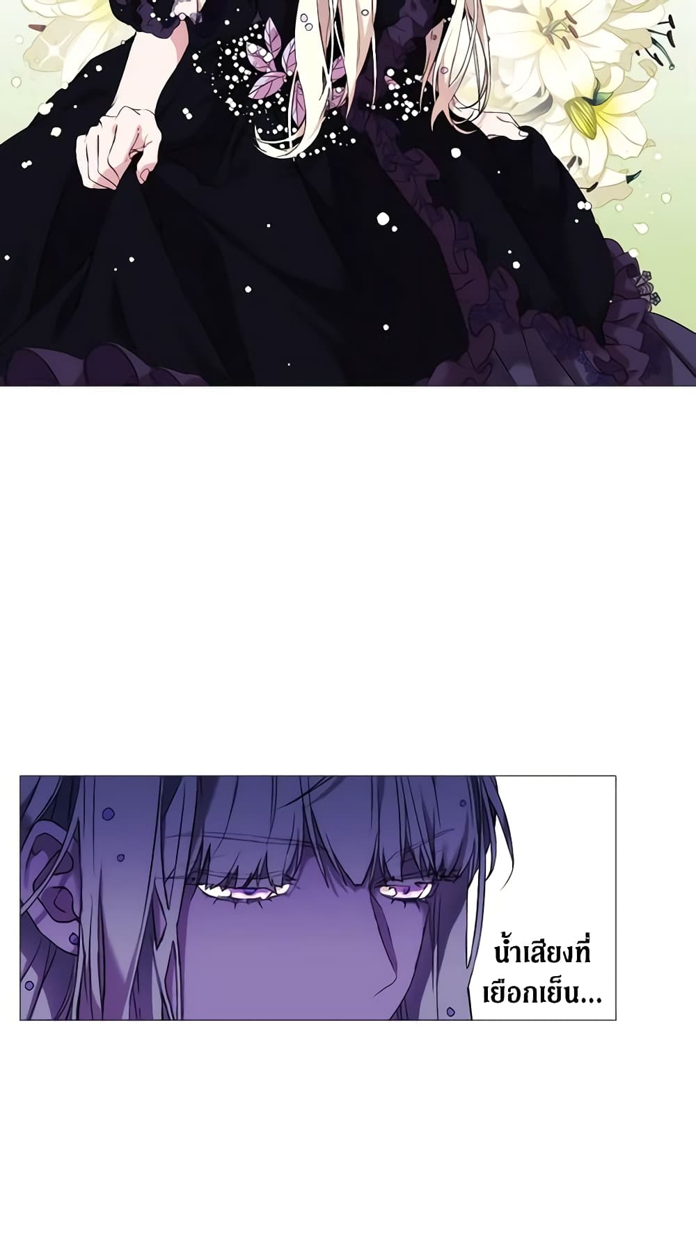 When the Villainess Is in Love page 4