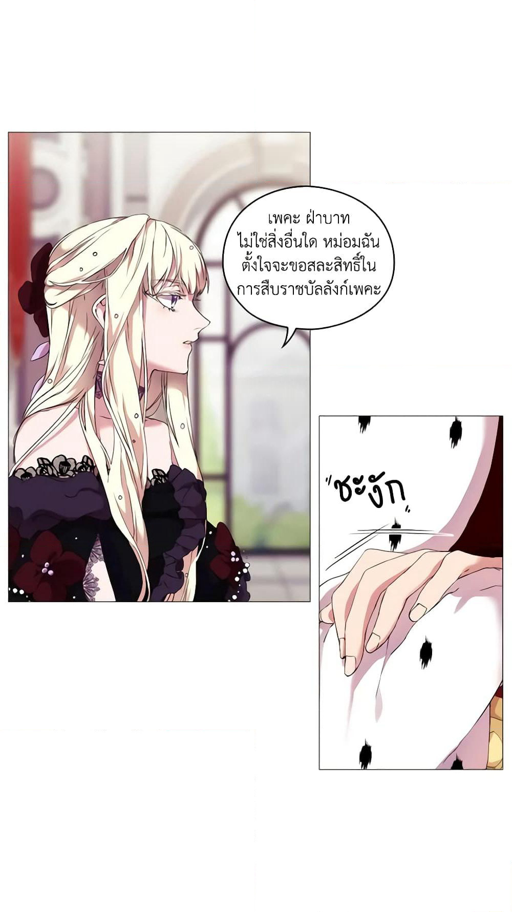 When the Villainess Is in Love page 7