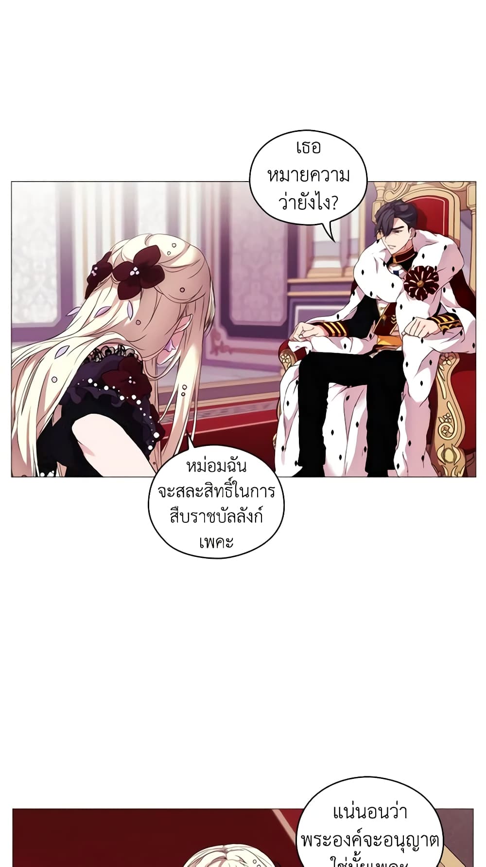 When the Villainess Is in Love page 8