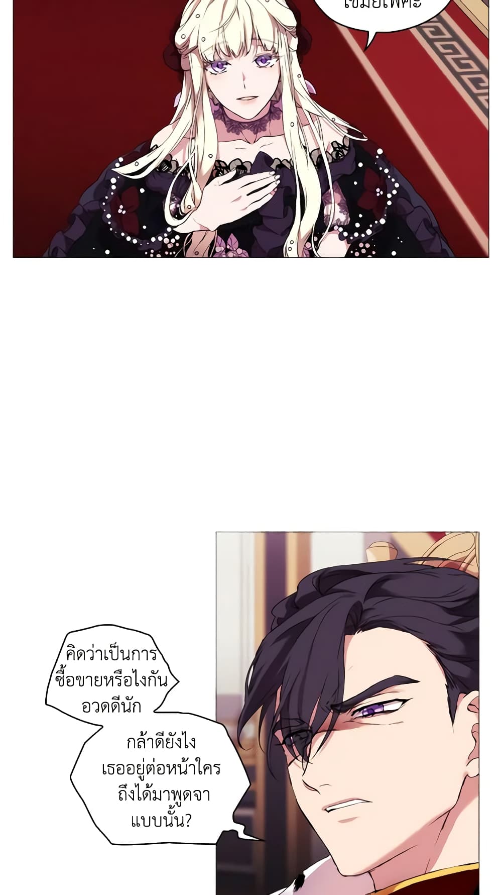 When the Villainess Is in Love page 9