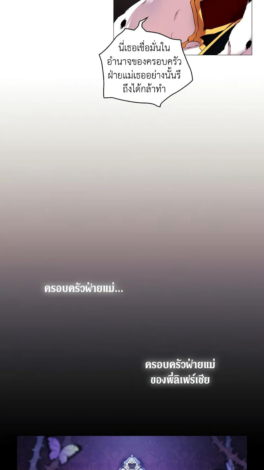 When the Villainess Is in Love page 10