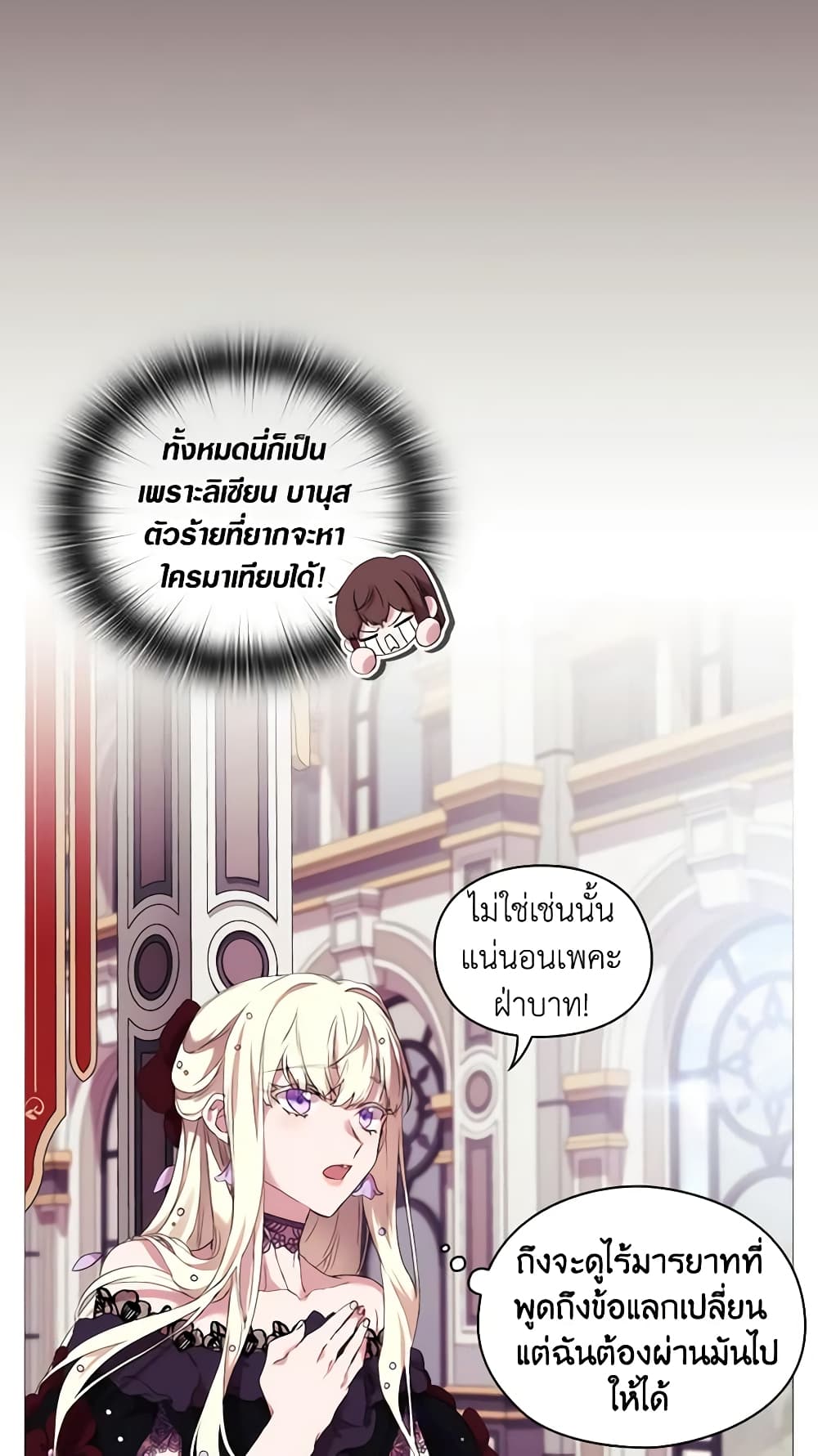 When the Villainess Is in Love page 14