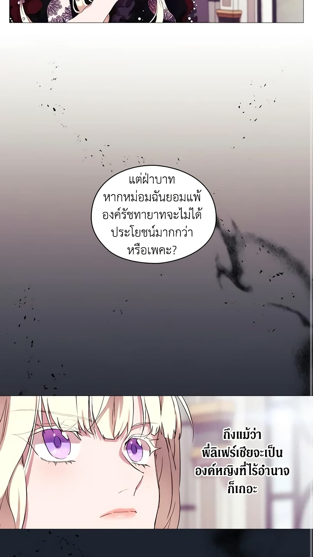 When the Villainess Is in Love page 15