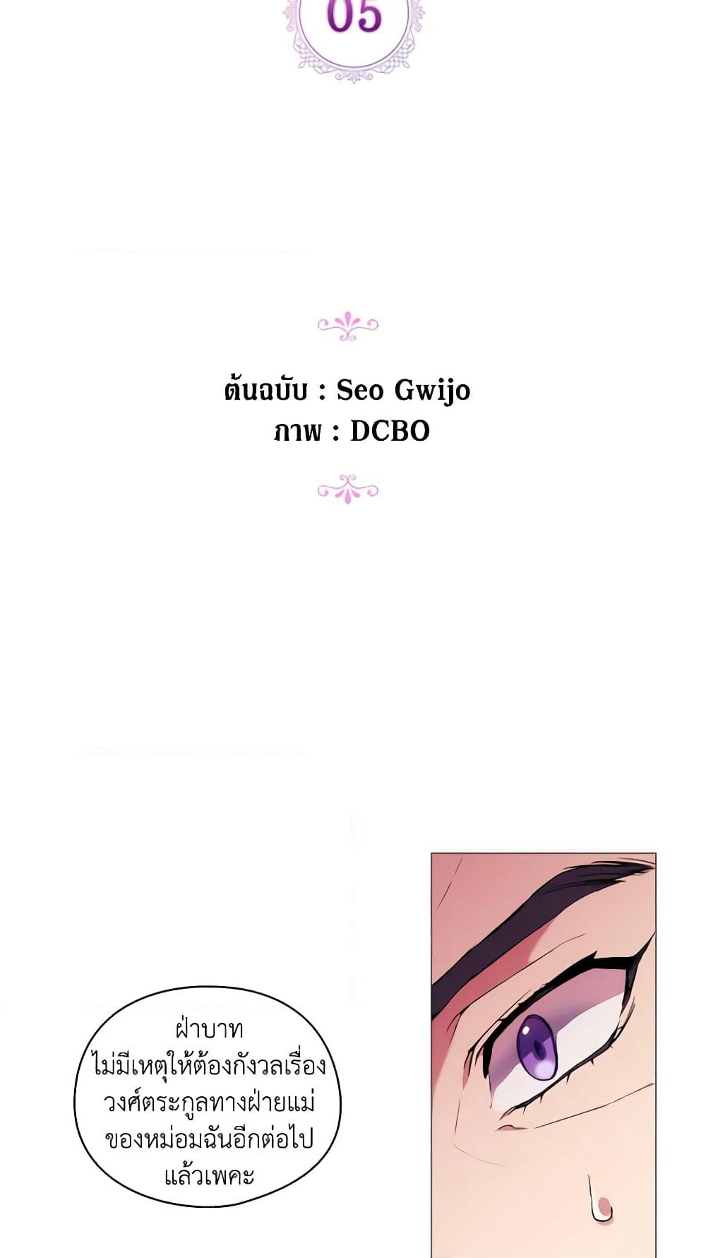 When the Villainess Is in Love page 18
