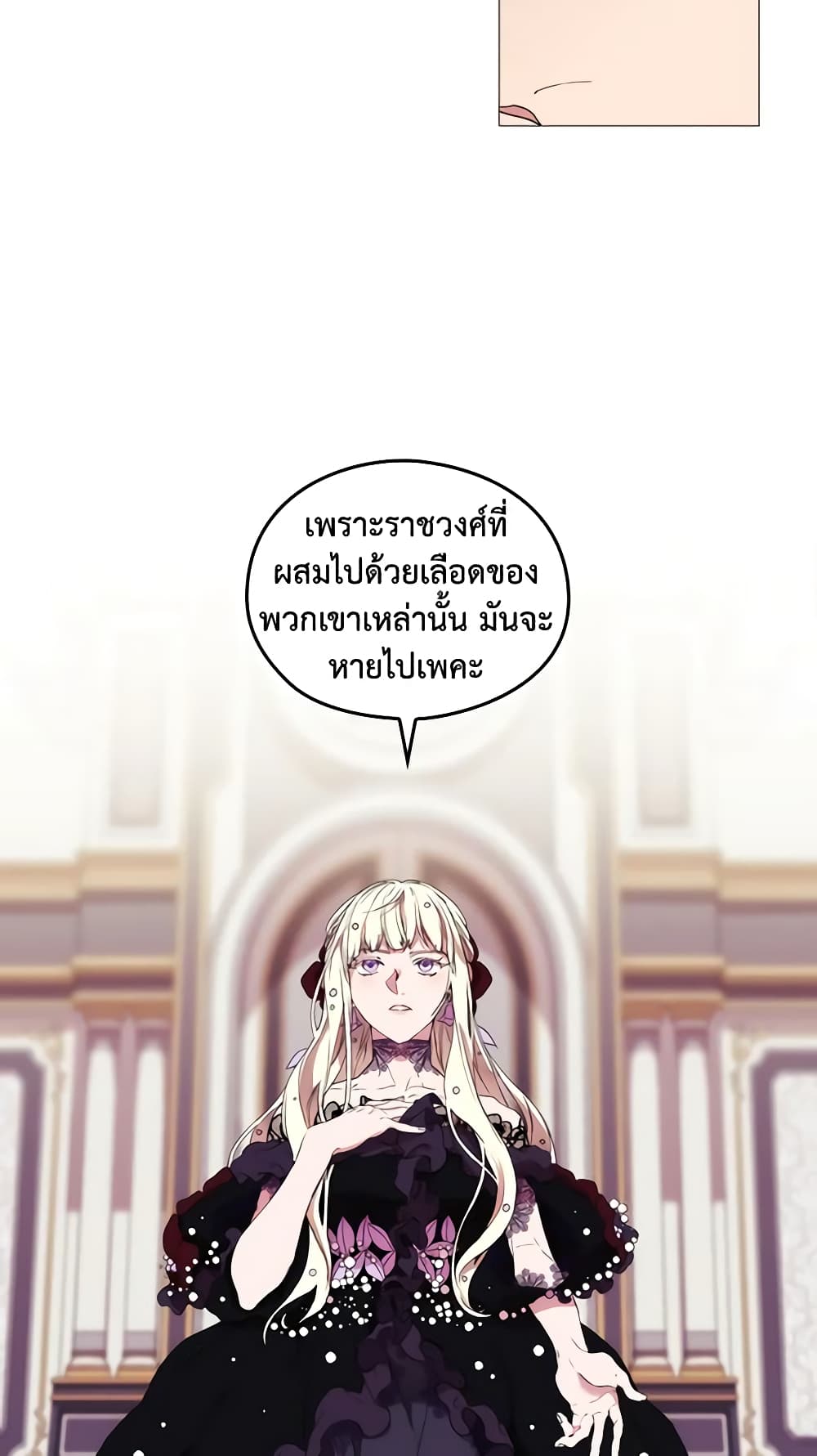 When the Villainess Is in Love page 19