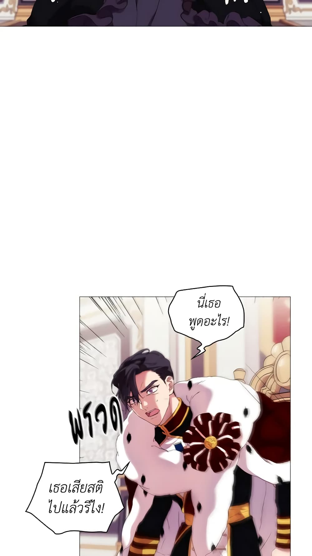 When the Villainess Is in Love page 20