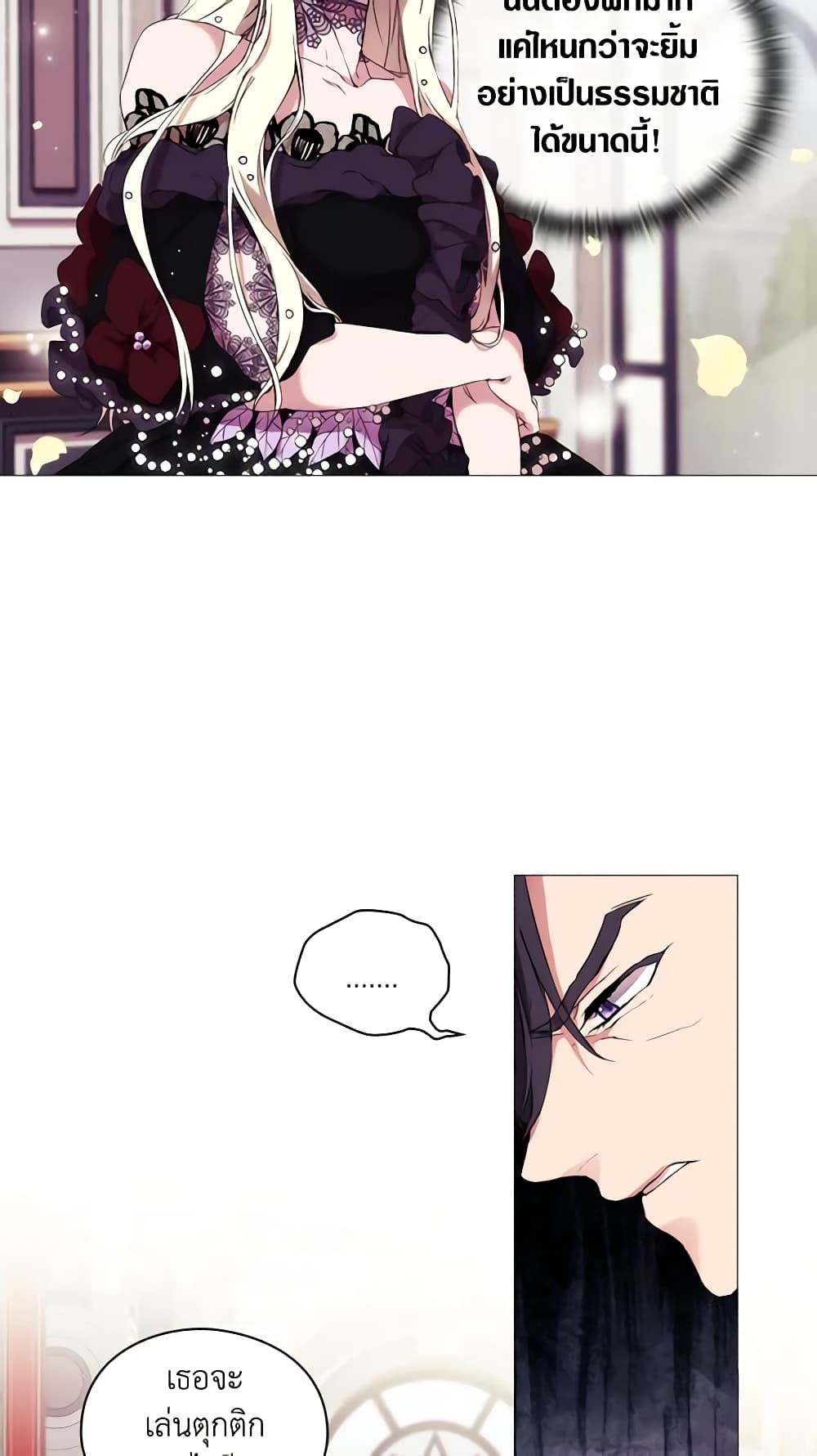 When the Villainess Is in Love page 23