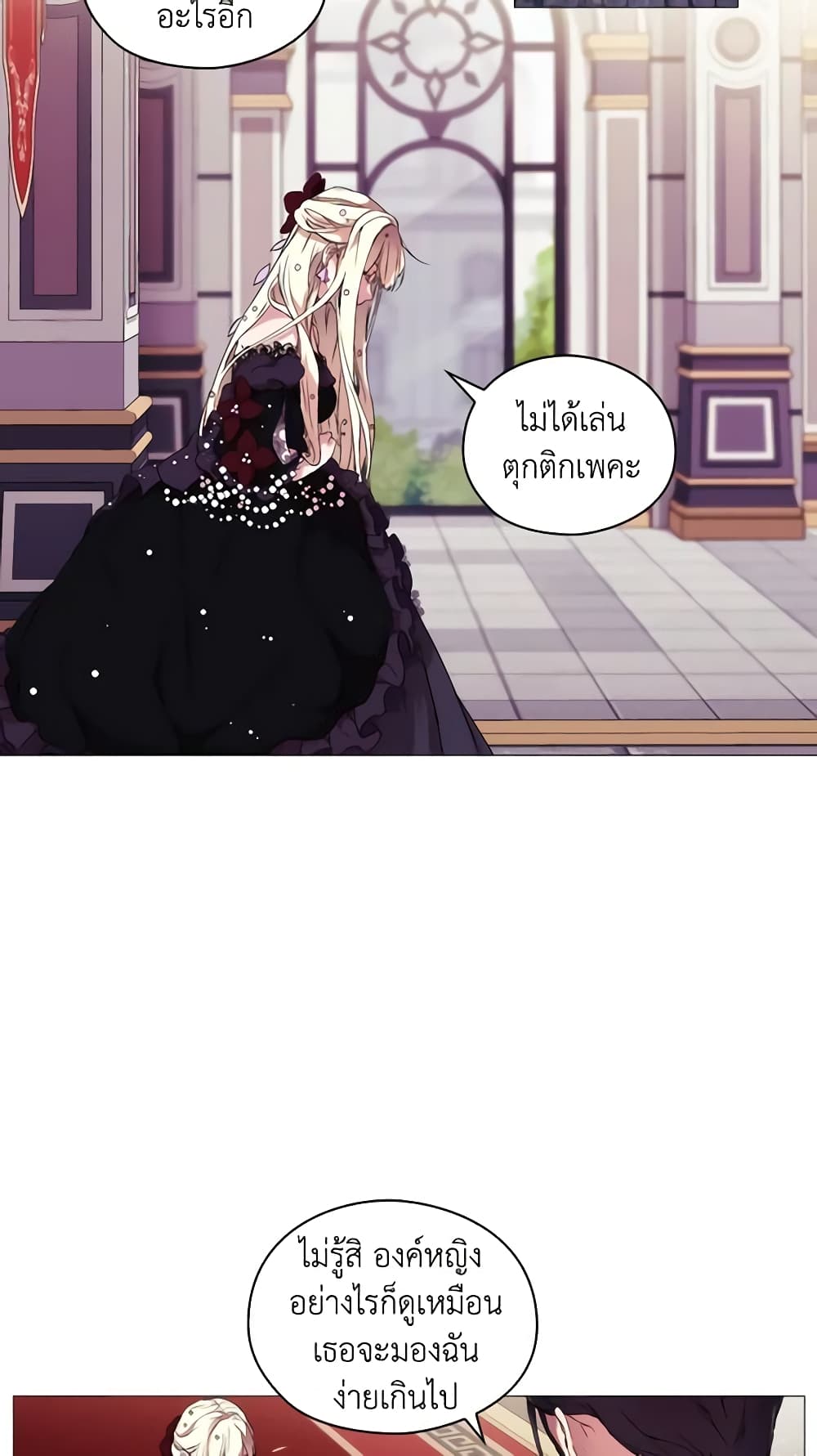 When the Villainess Is in Love page 24