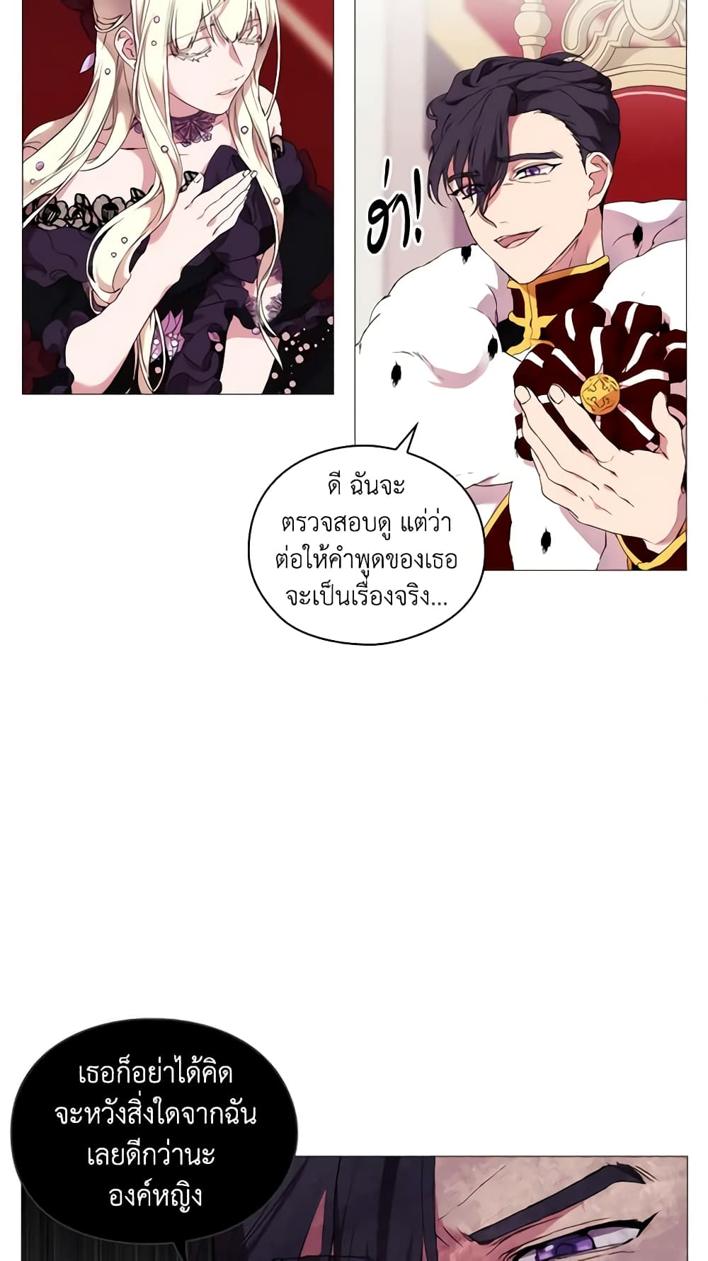 When the Villainess Is in Love page 28