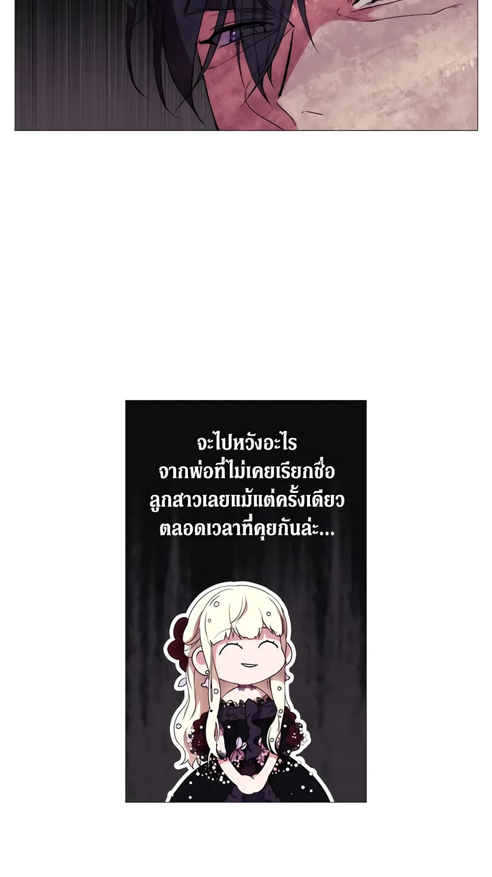When the Villainess Is in Love page 29