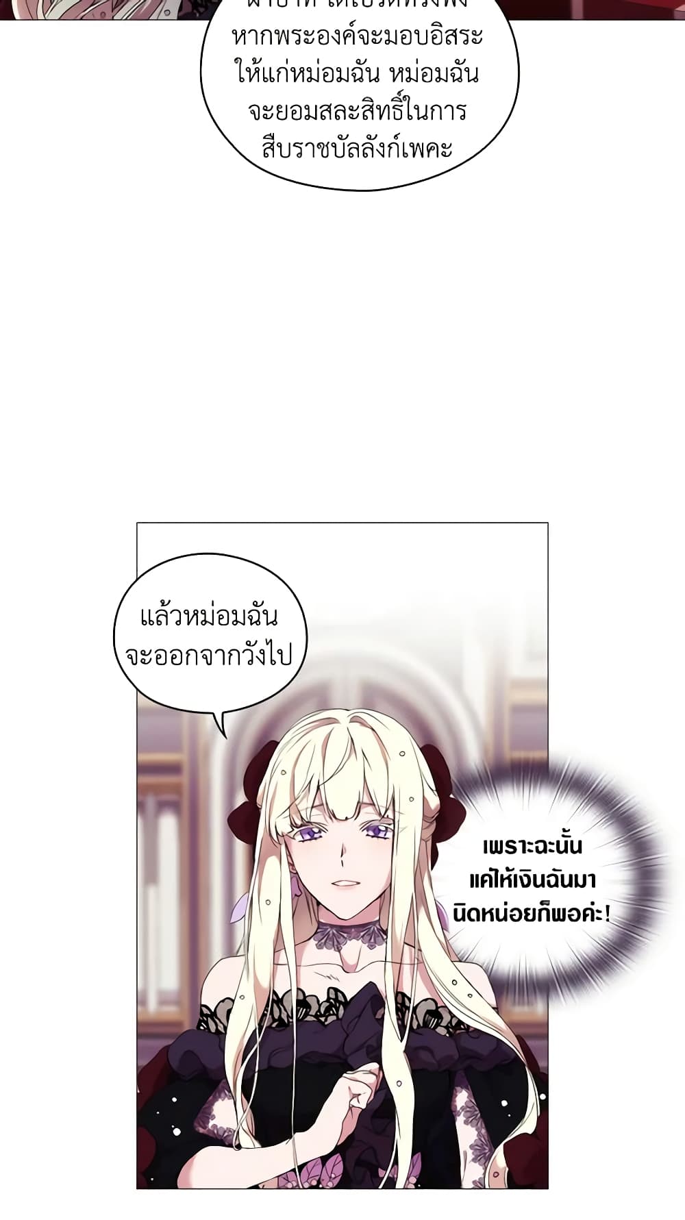 When the Villainess Is in Love page 32