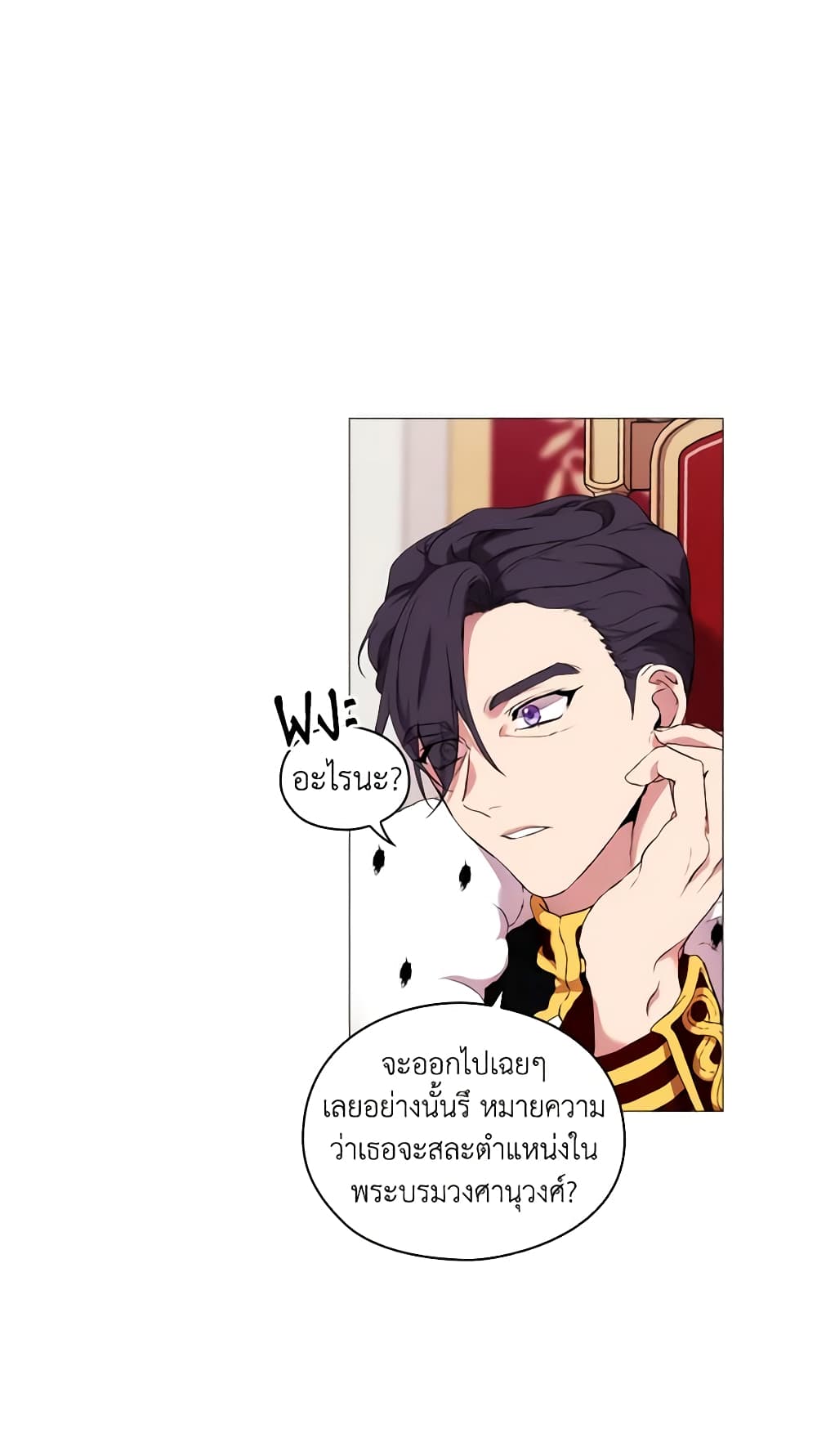 When the Villainess Is in Love page 33