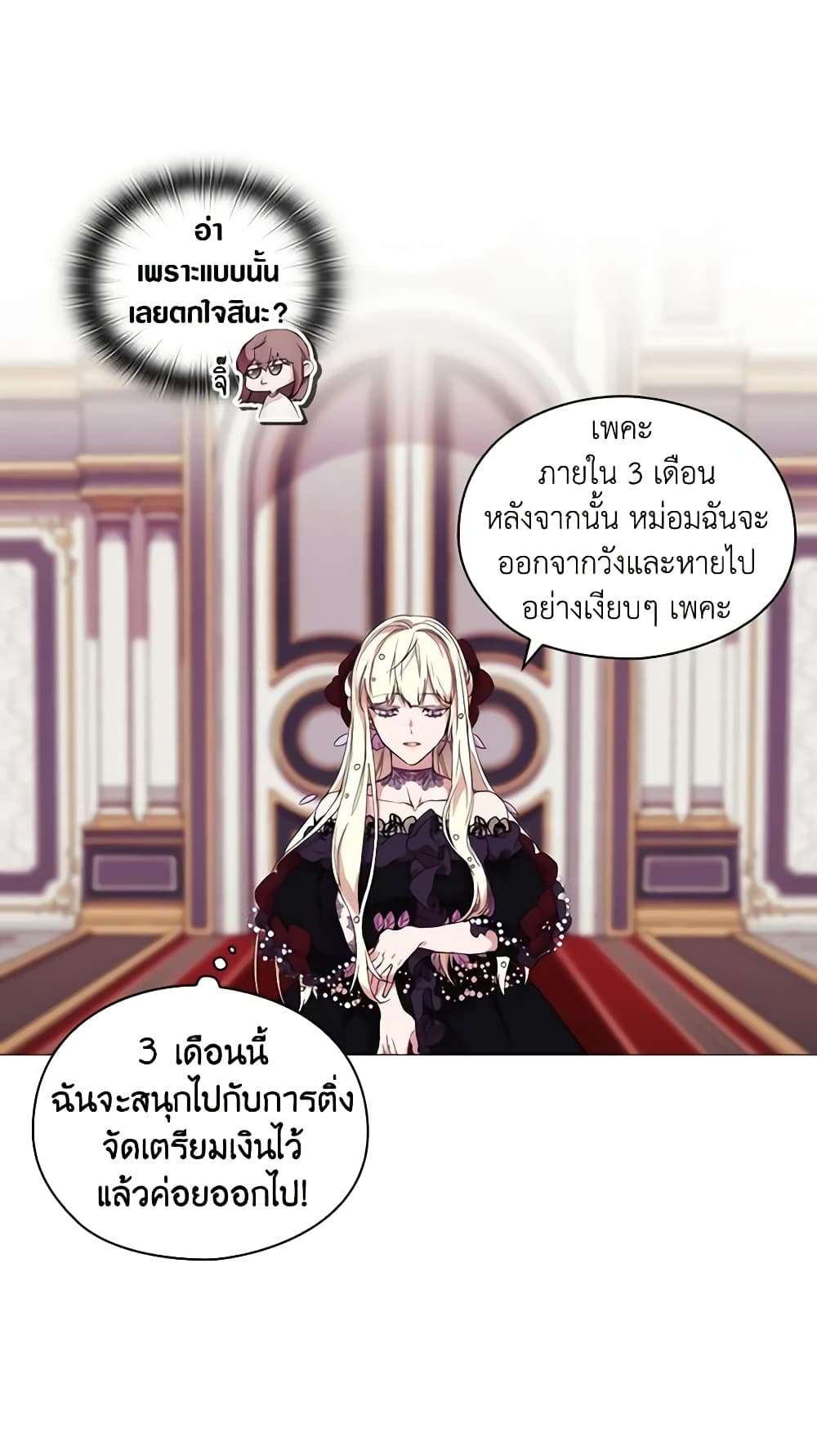 When the Villainess Is in Love page 34
