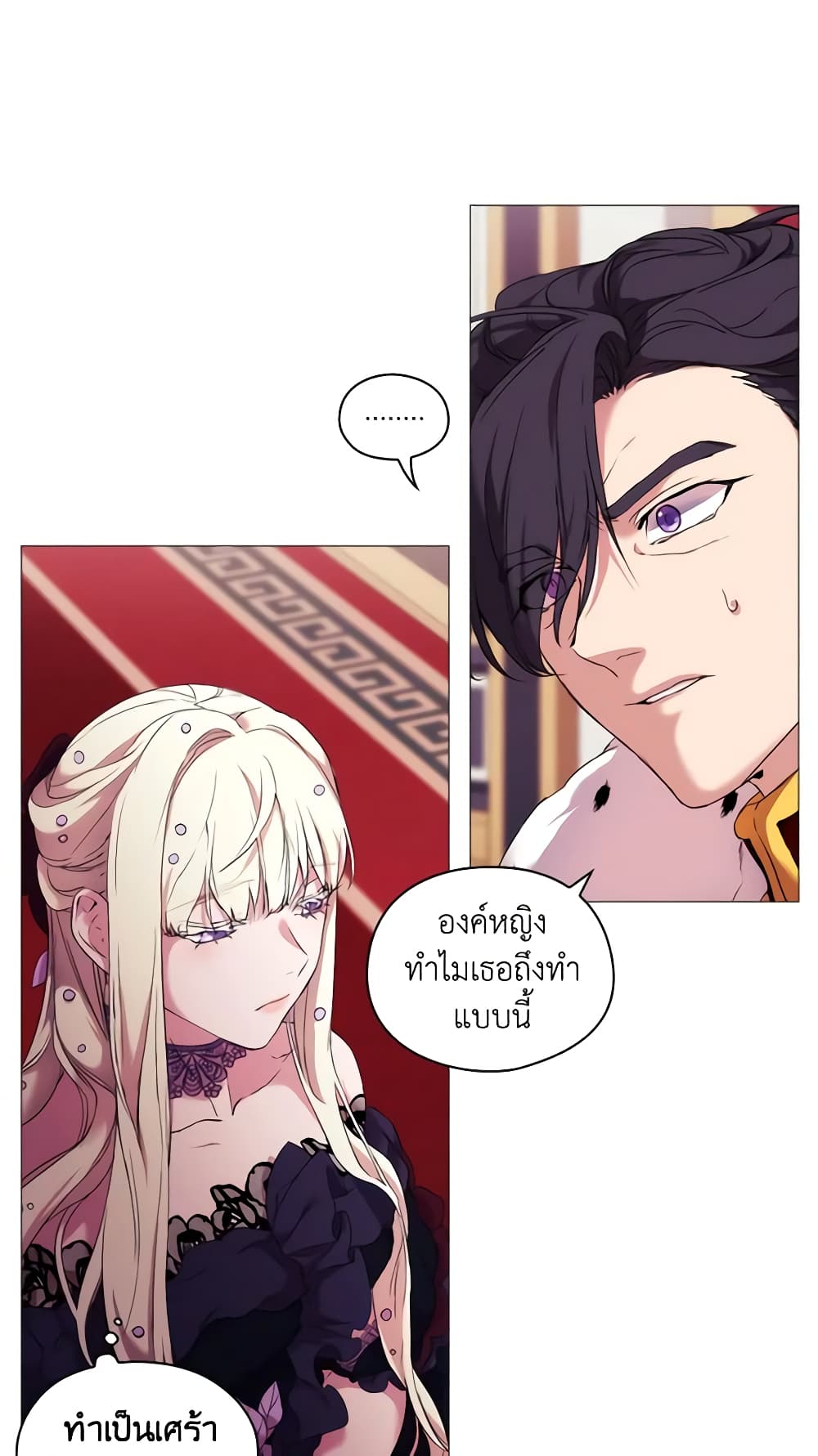 When the Villainess Is in Love page 35