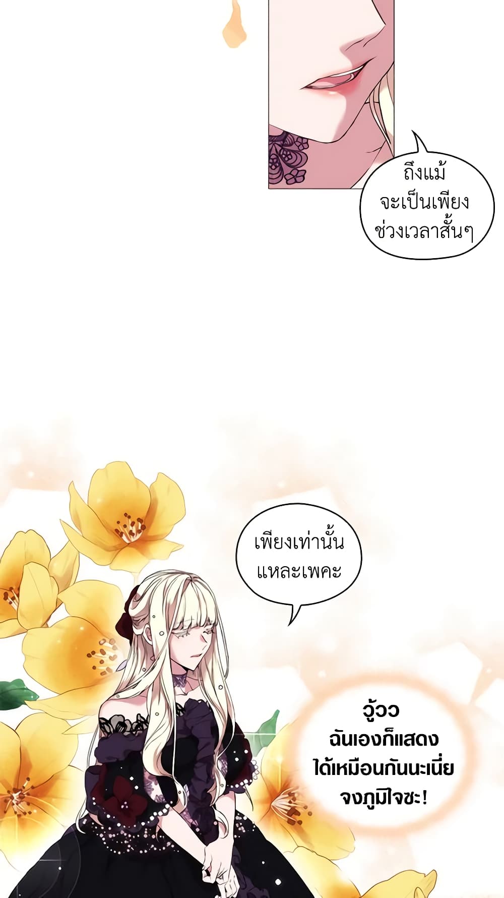 When the Villainess Is in Love page 37