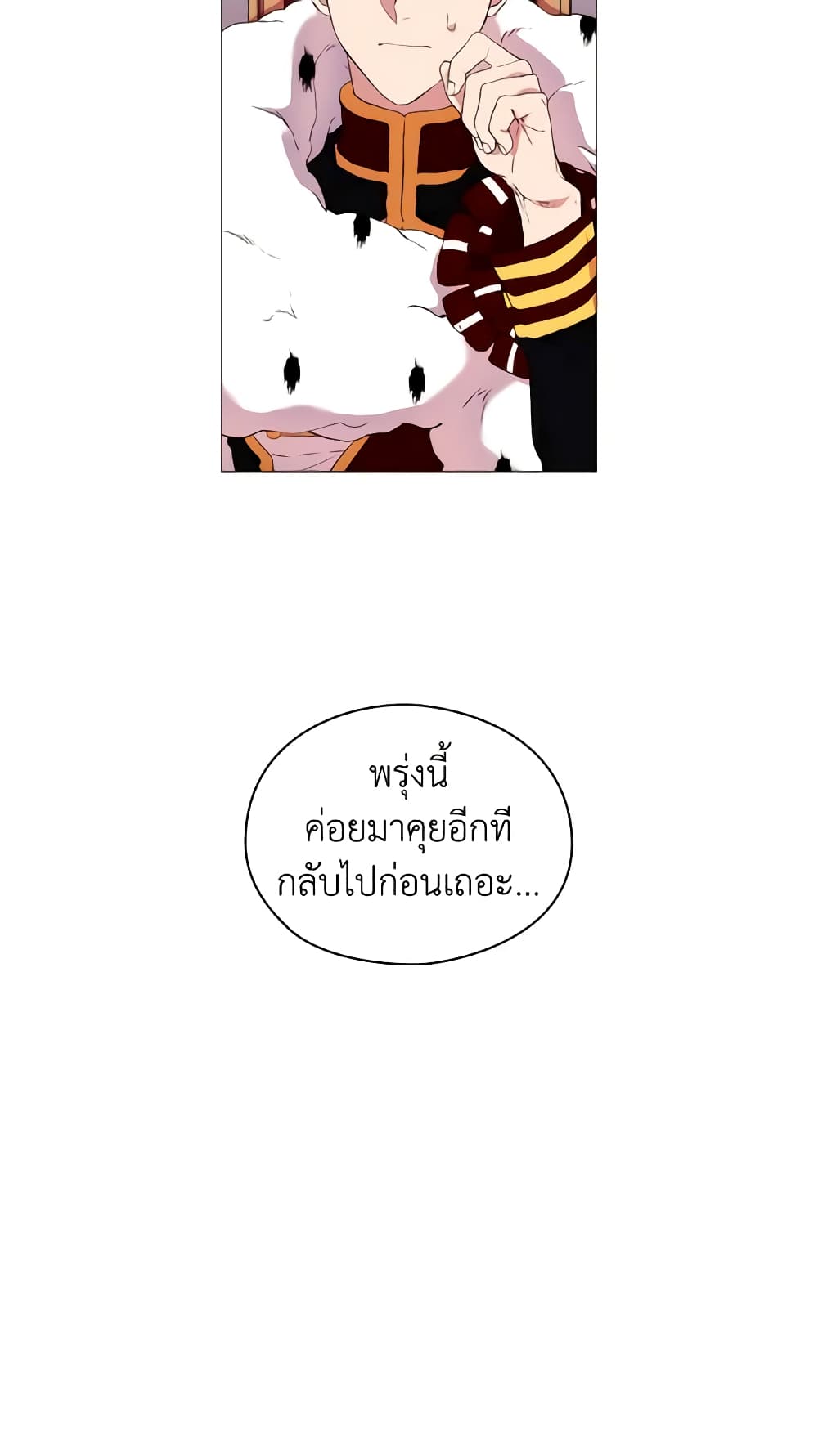 When the Villainess Is in Love page 39