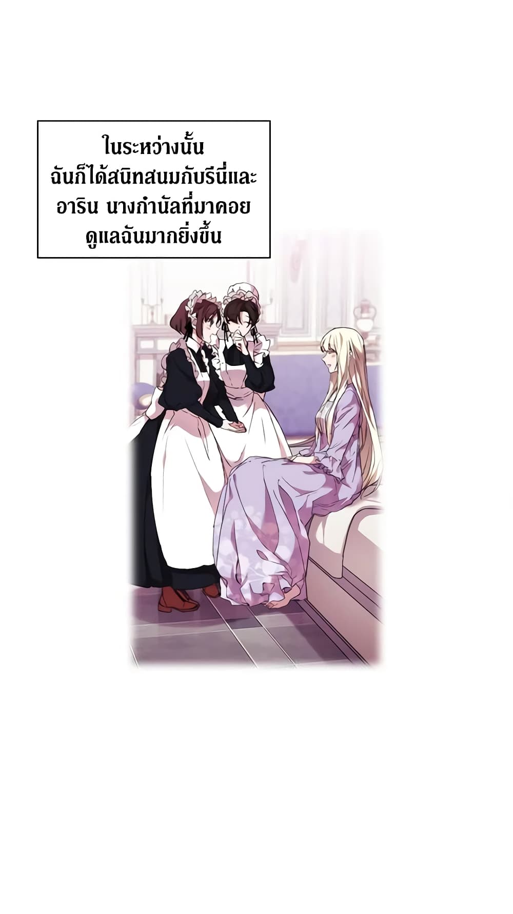 When the Villainess Is in Love page 42