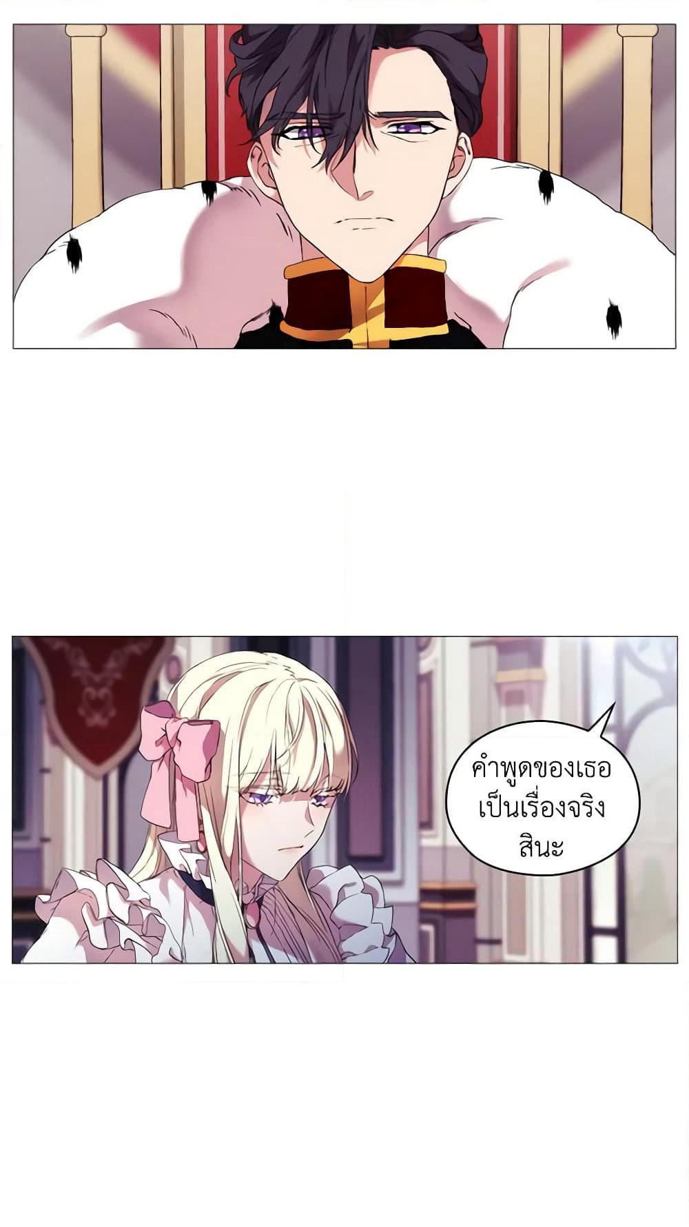 When the Villainess Is in Love page 52