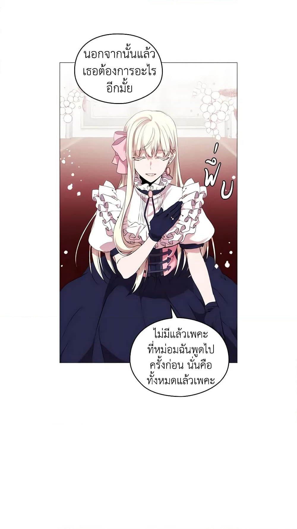 When the Villainess Is in Love page 54