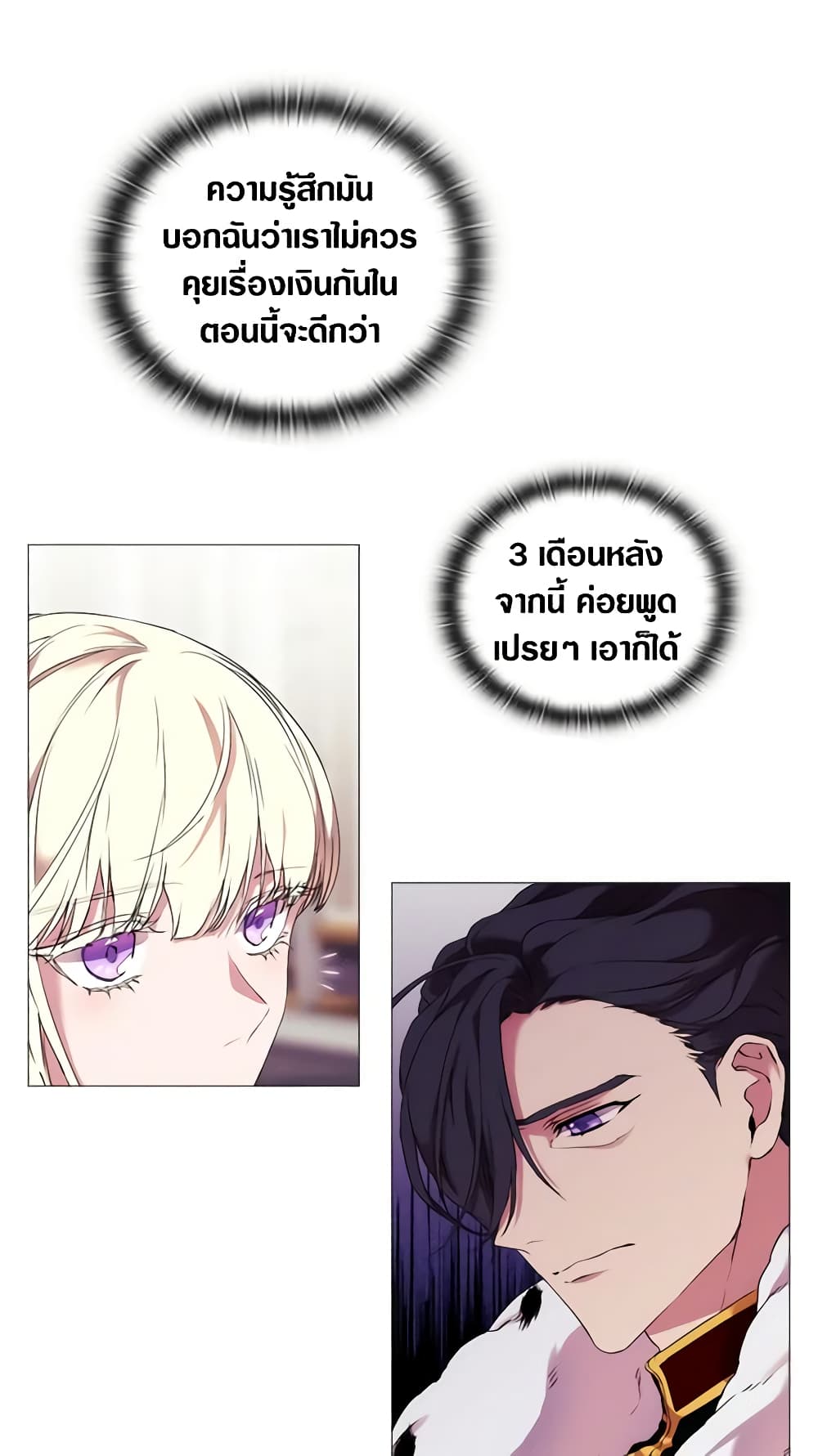 When the Villainess Is in Love page 55
