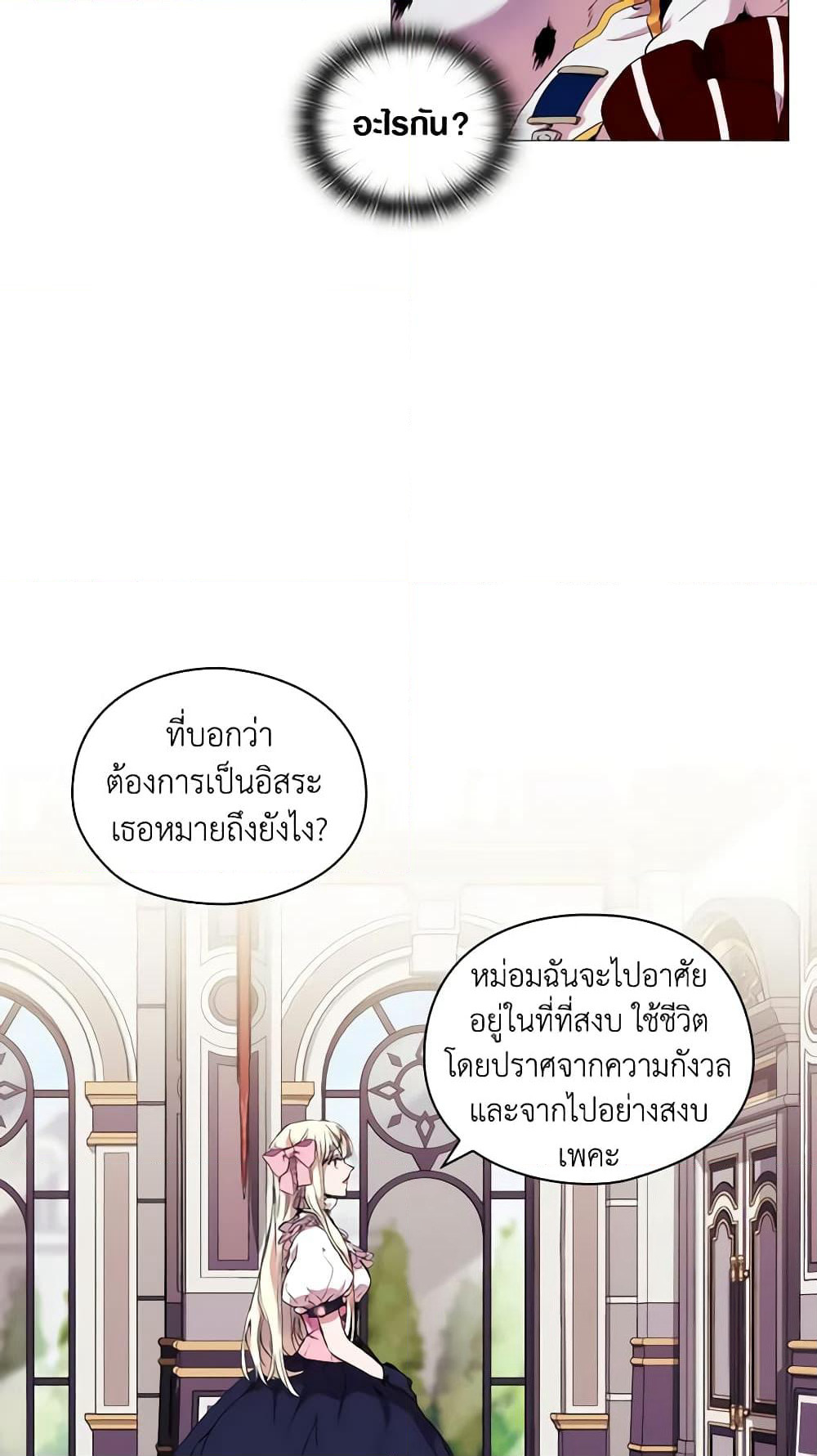 When the Villainess Is in Love page 56