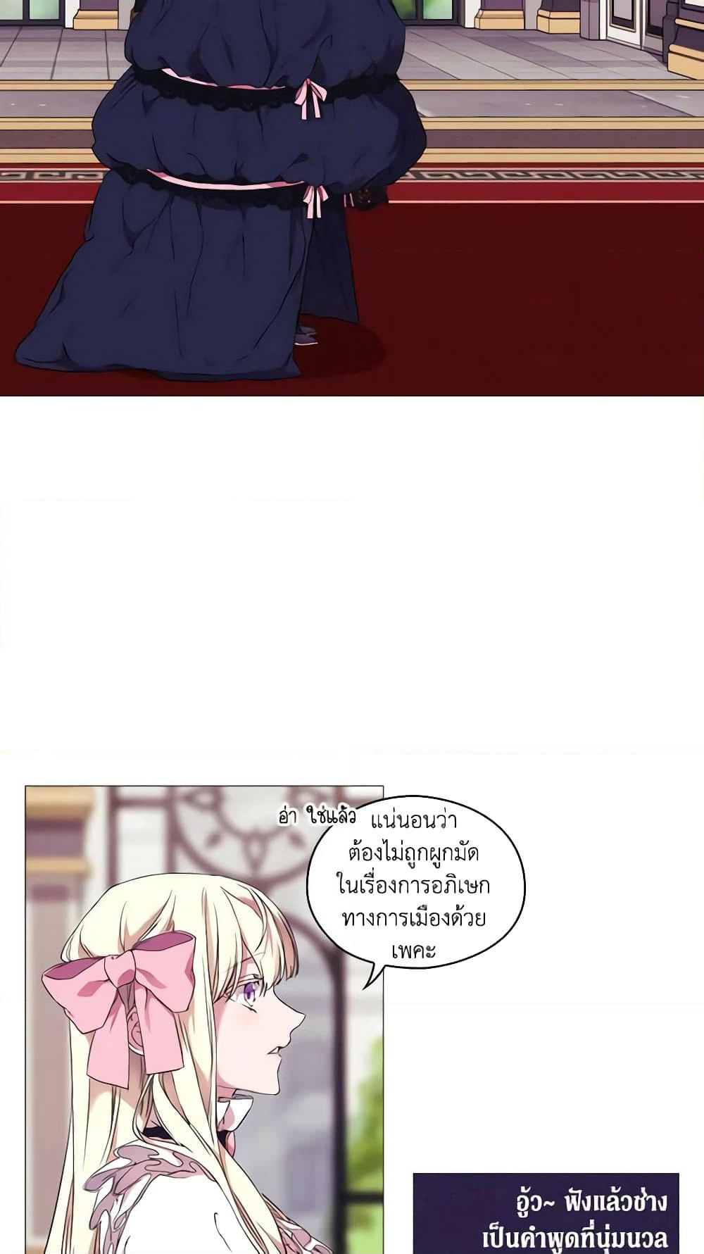 When the Villainess Is in Love page 57