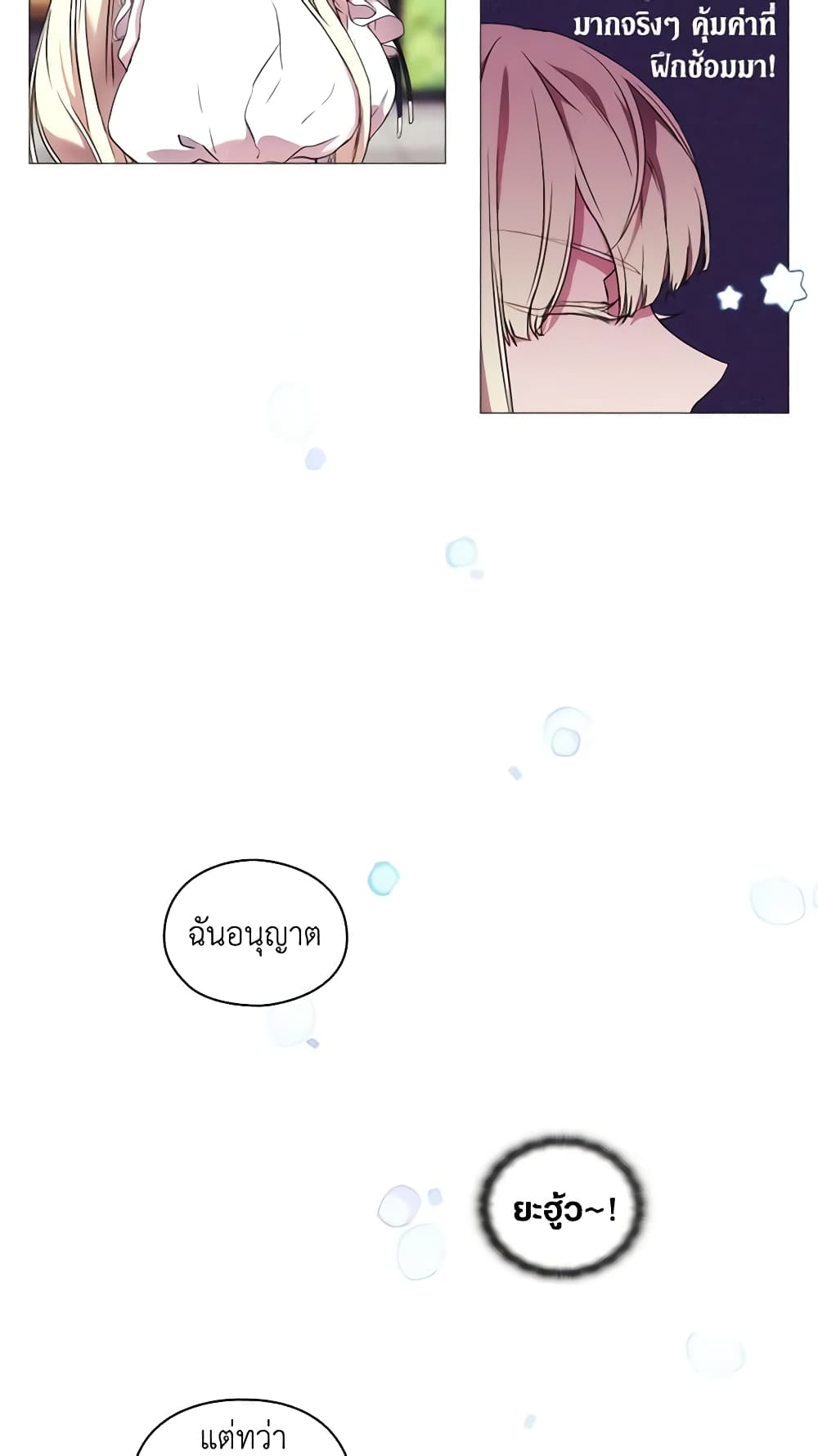 When the Villainess Is in Love page 58