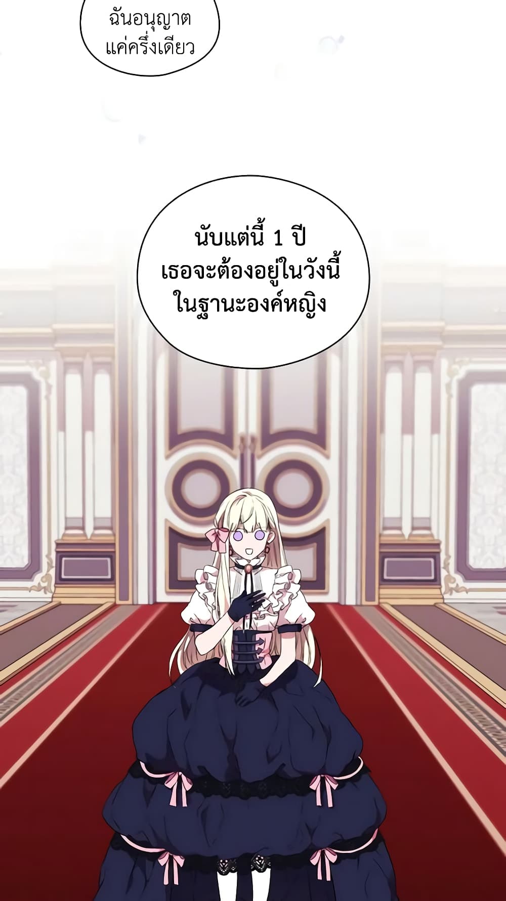 When the Villainess Is in Love page 59