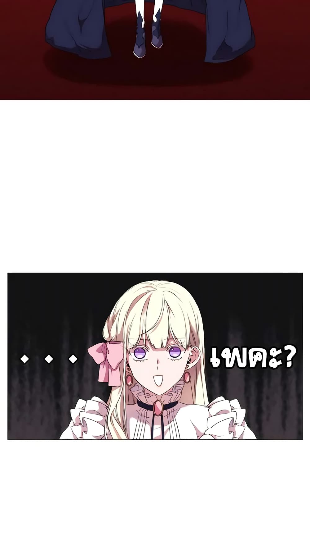 When the Villainess Is in Love page 60