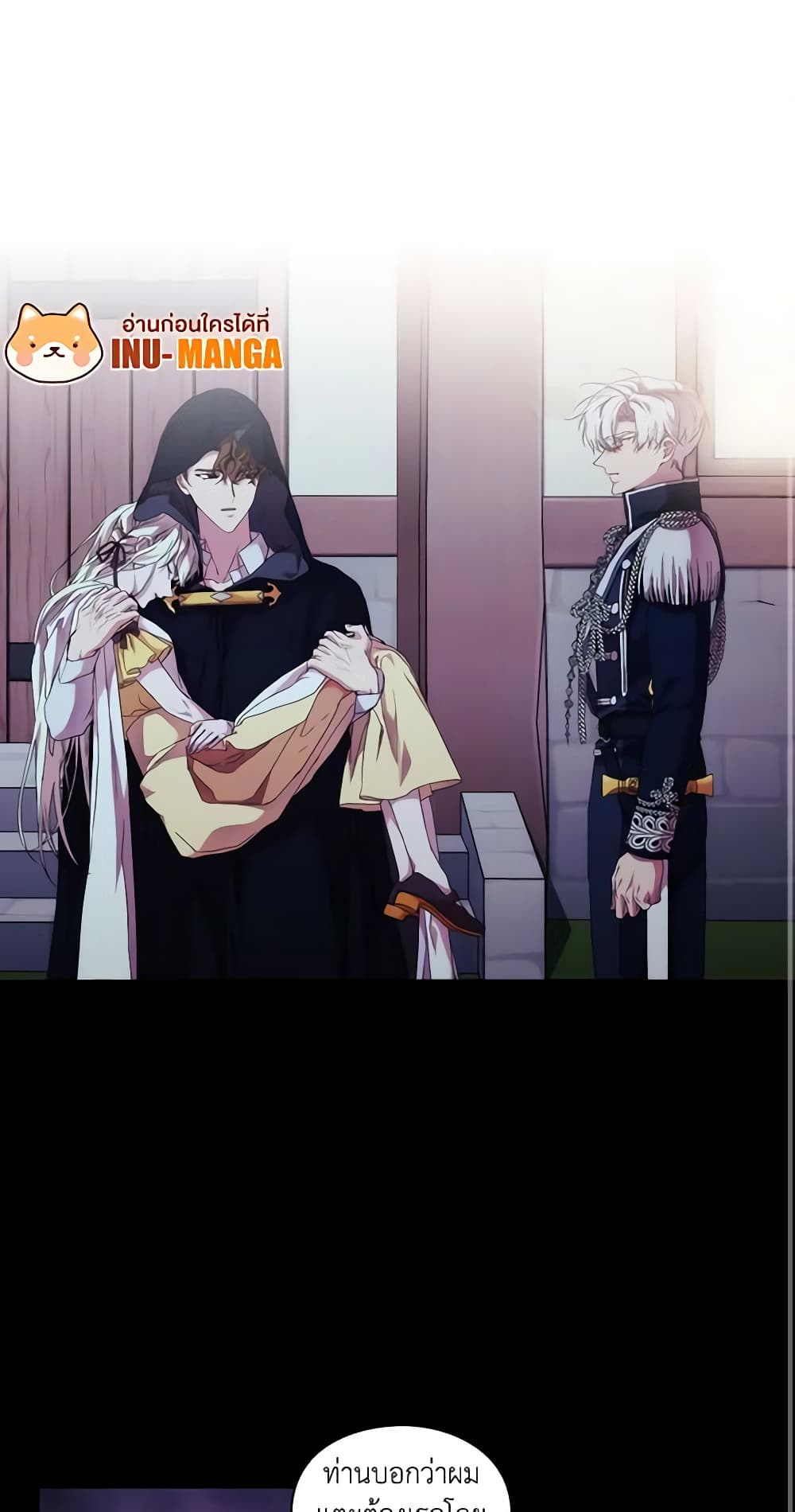 When the Villainess Is in Love page 2