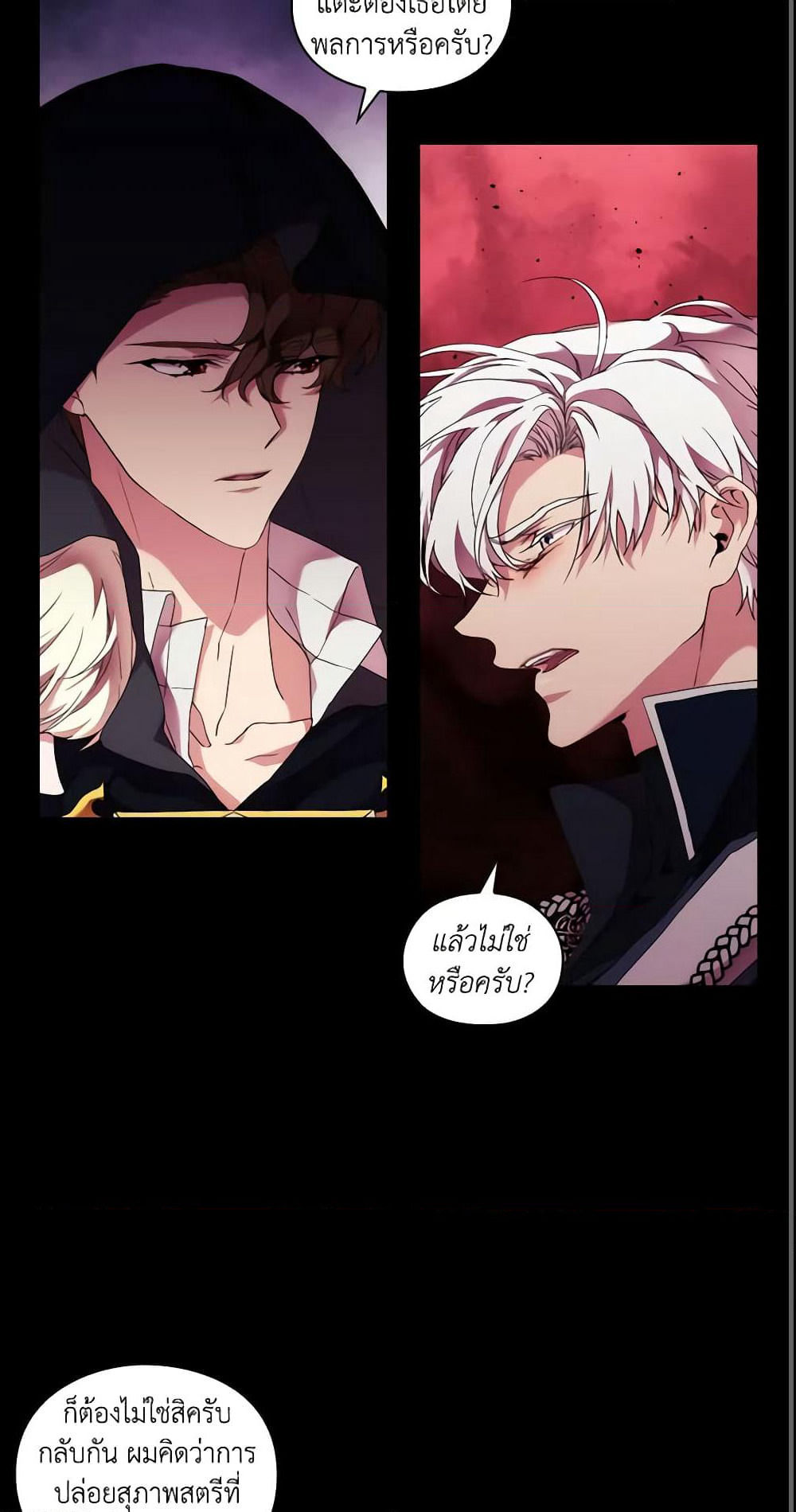 When the Villainess Is in Love page 3