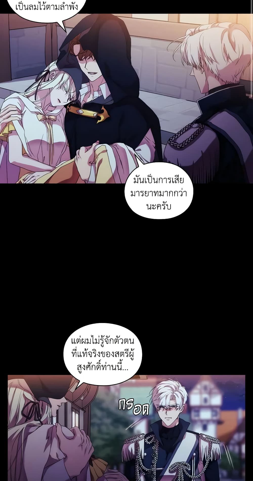 When the Villainess Is in Love page 4
