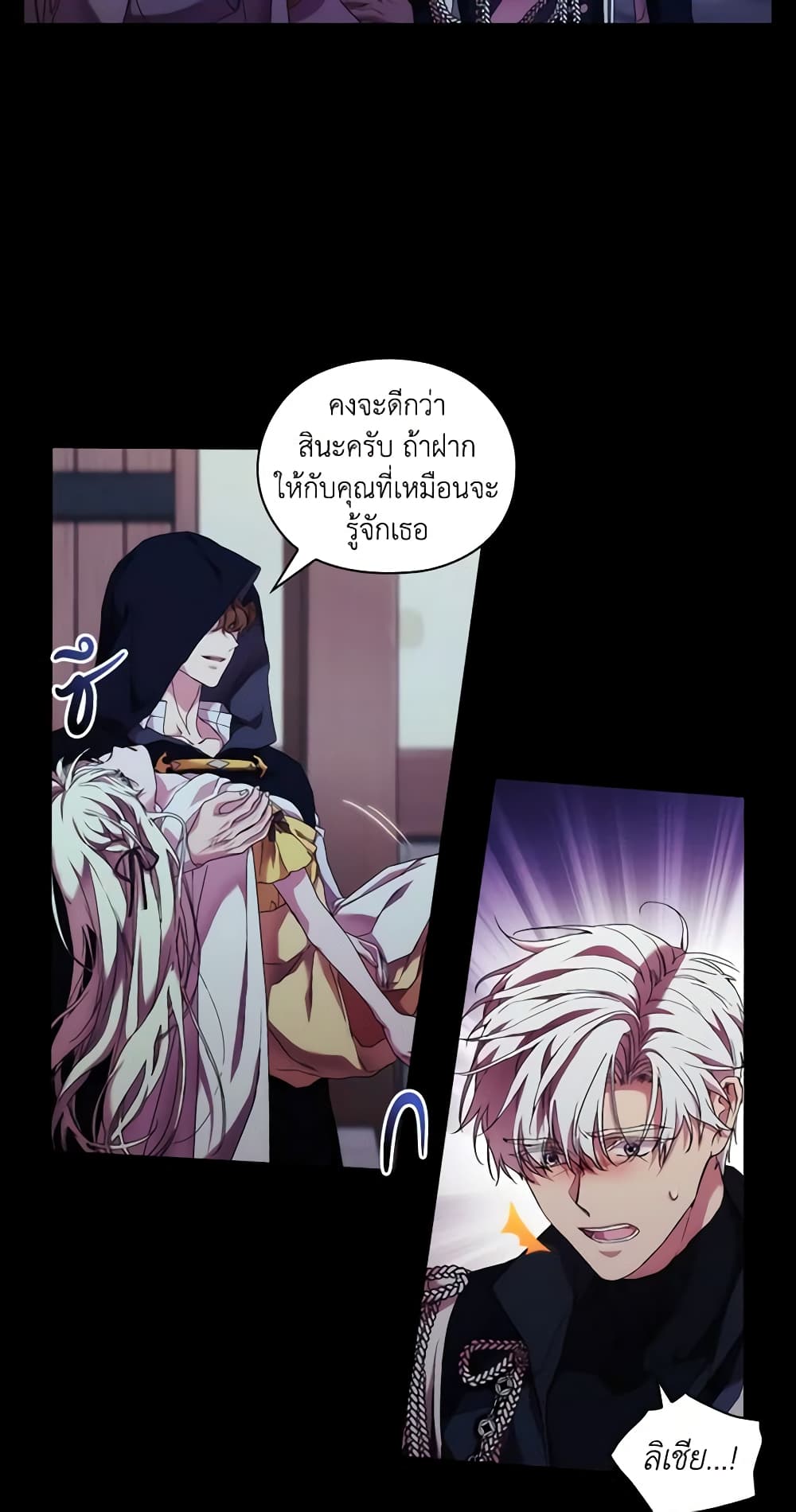 When the Villainess Is in Love page 5