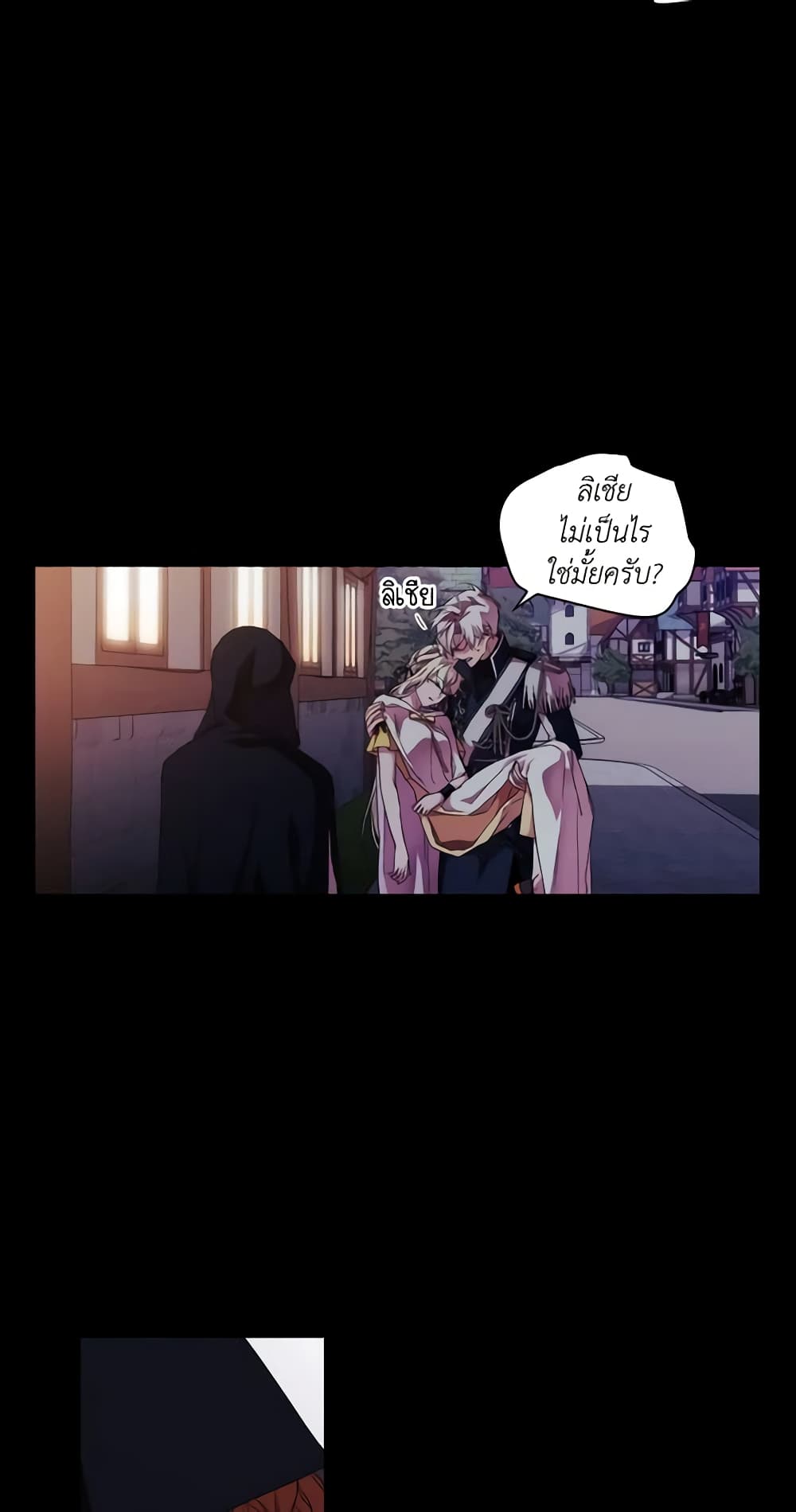 When the Villainess Is in Love page 6