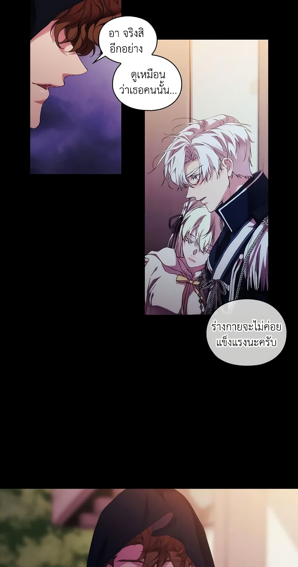 When the Villainess Is in Love page 7