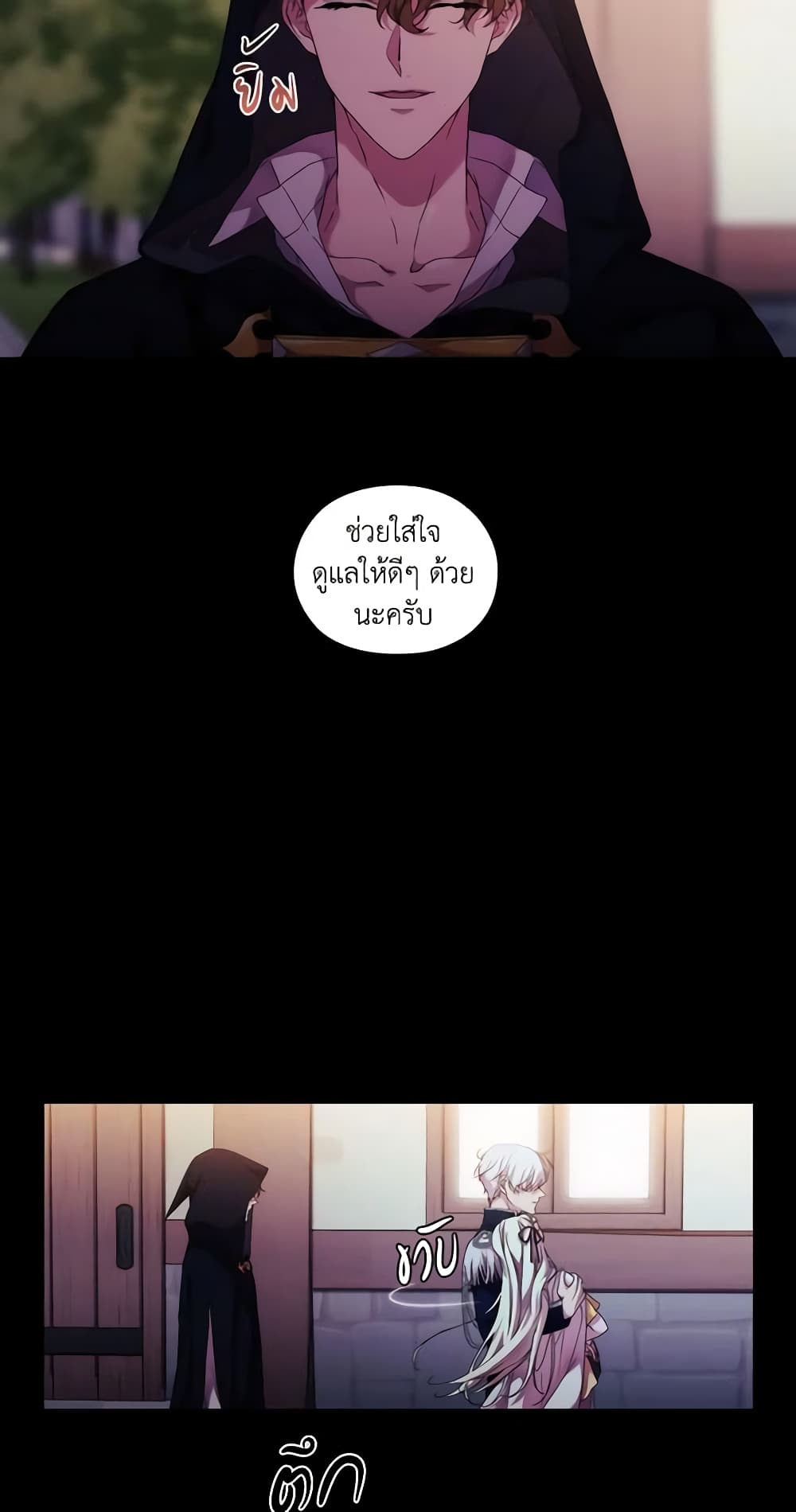 When the Villainess Is in Love page 8