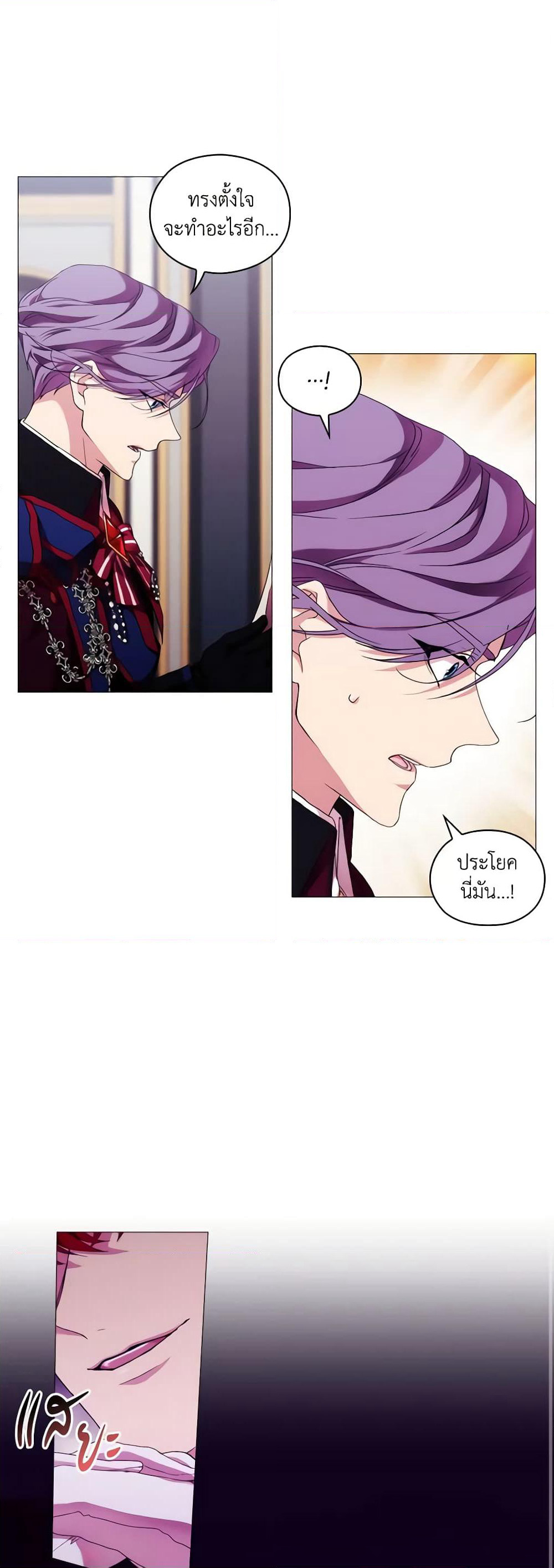 When the Villainess Is in Love page 2