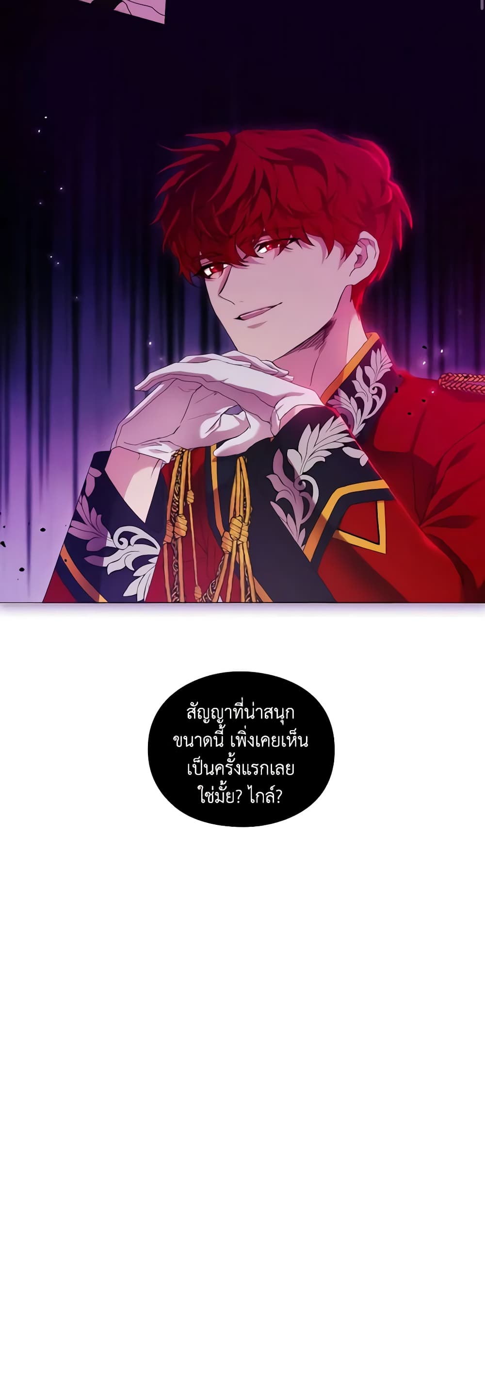 When the Villainess Is in Love page 3
