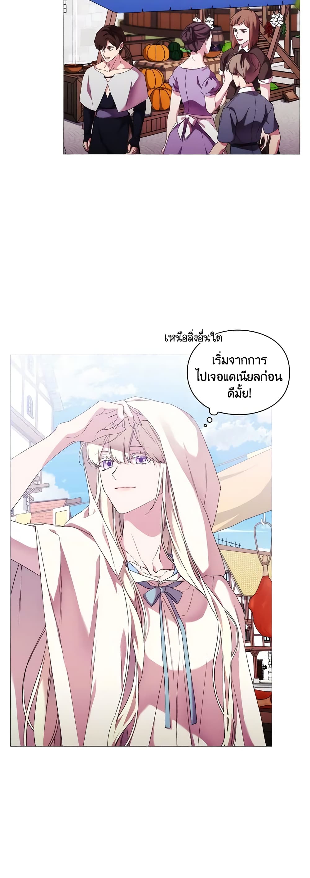 When the Villainess Is in Love page 9